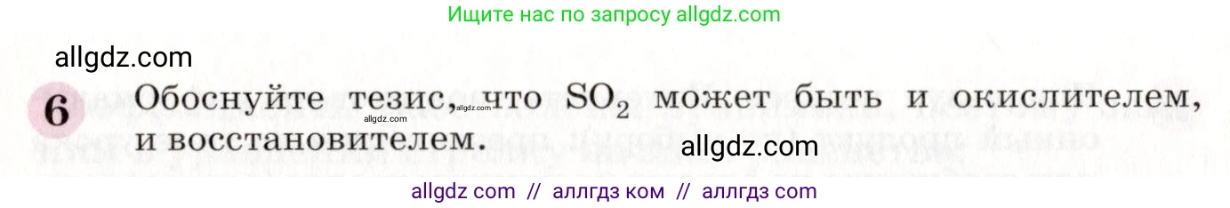 Химия, 8 класс Учебник, автор: Габриелян Олег Саргисович, издательство Просвещение, Москва, 2021, белого цвета, страница 268, номер 6, Условие