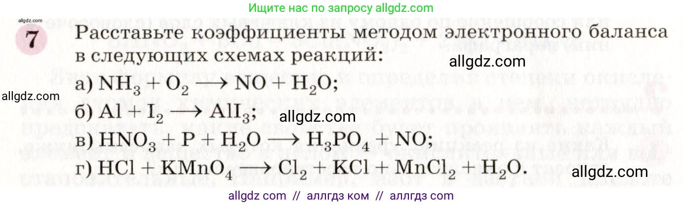 Химия, 8 класс Учебник, автор: Габриелян Олег Саргисович, издательство Просвещение, Москва, 2021, белого цвета, страница 268, номер 7, Условие