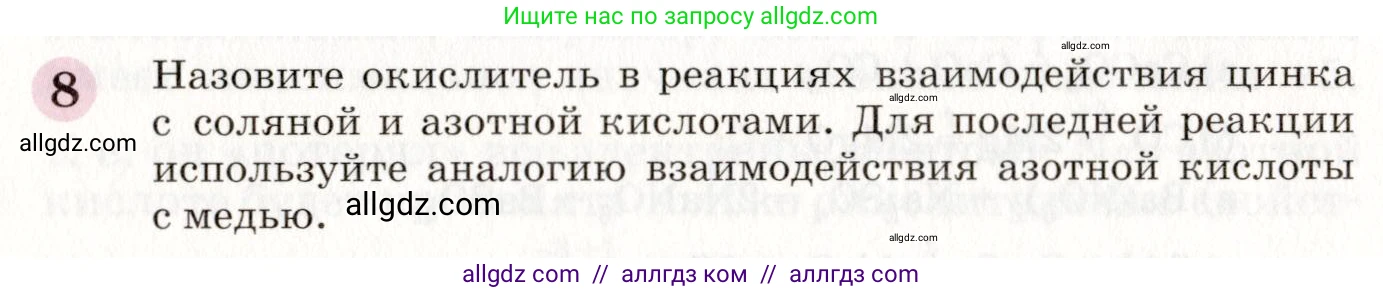 Химия, 8 класс Учебник, автор: Габриелян Олег Саргисович, издательство Просвещение, Москва, 2021, белого цвета, страница 268, номер 8, Условие
