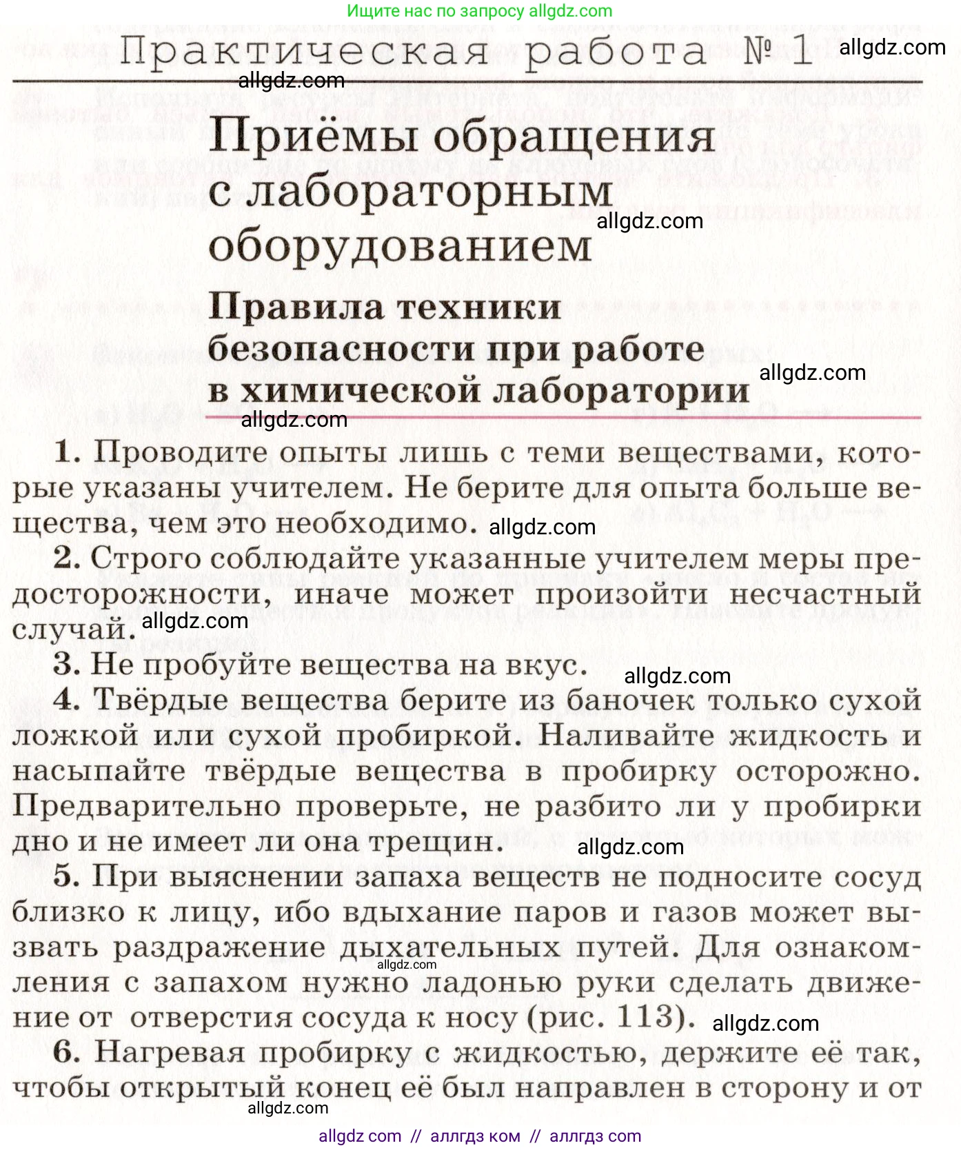 Химия, 8 класс Учебник, автор: Габриелян Олег Саргисович, издательство Просвещение, Москва, 2021, белого цвета, страница 198, номер 1, Условие