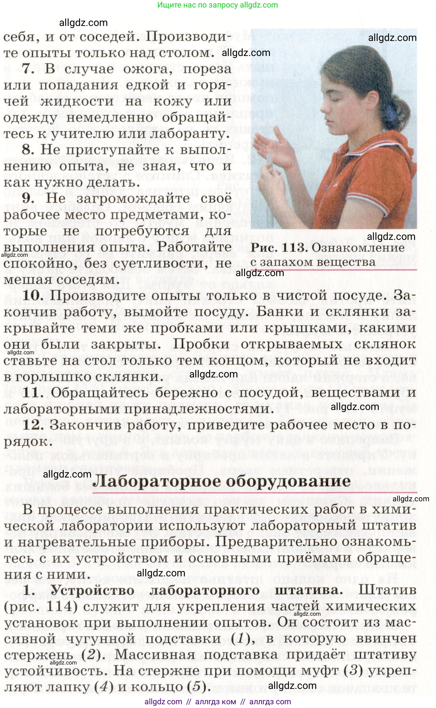 Химия, 8 класс Учебник, автор: Габриелян Олег Саргисович, издательство Просвещение, Москва, 2021, белого цвета, страница 198, номер 1, Условие (продолжение 2)