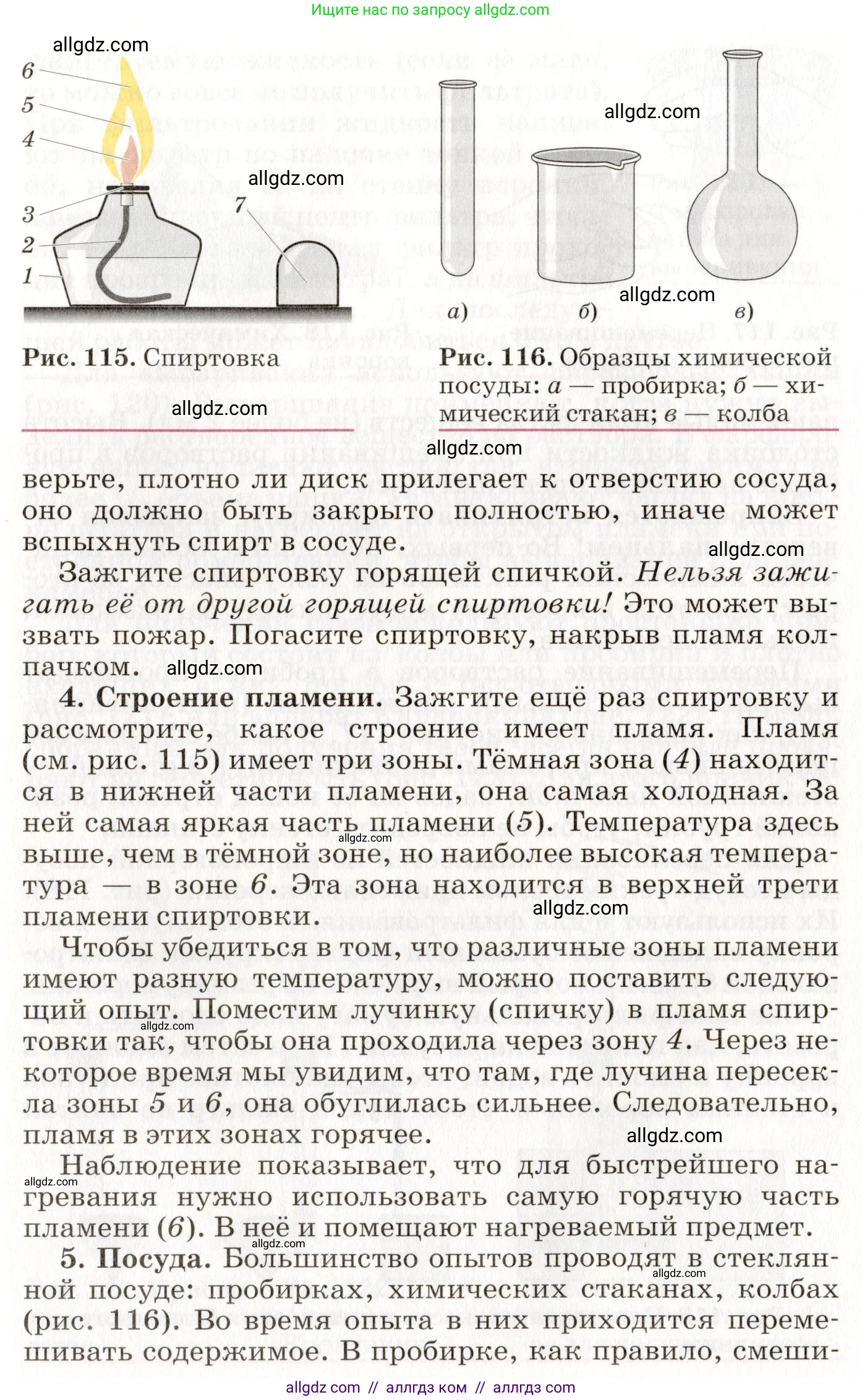 Химия, 8 класс Учебник, автор: Габриелян Олег Саргисович, издательство Просвещение, Москва, 2021, белого цвета, страница 198, номер 1, Условие (продолжение 4)