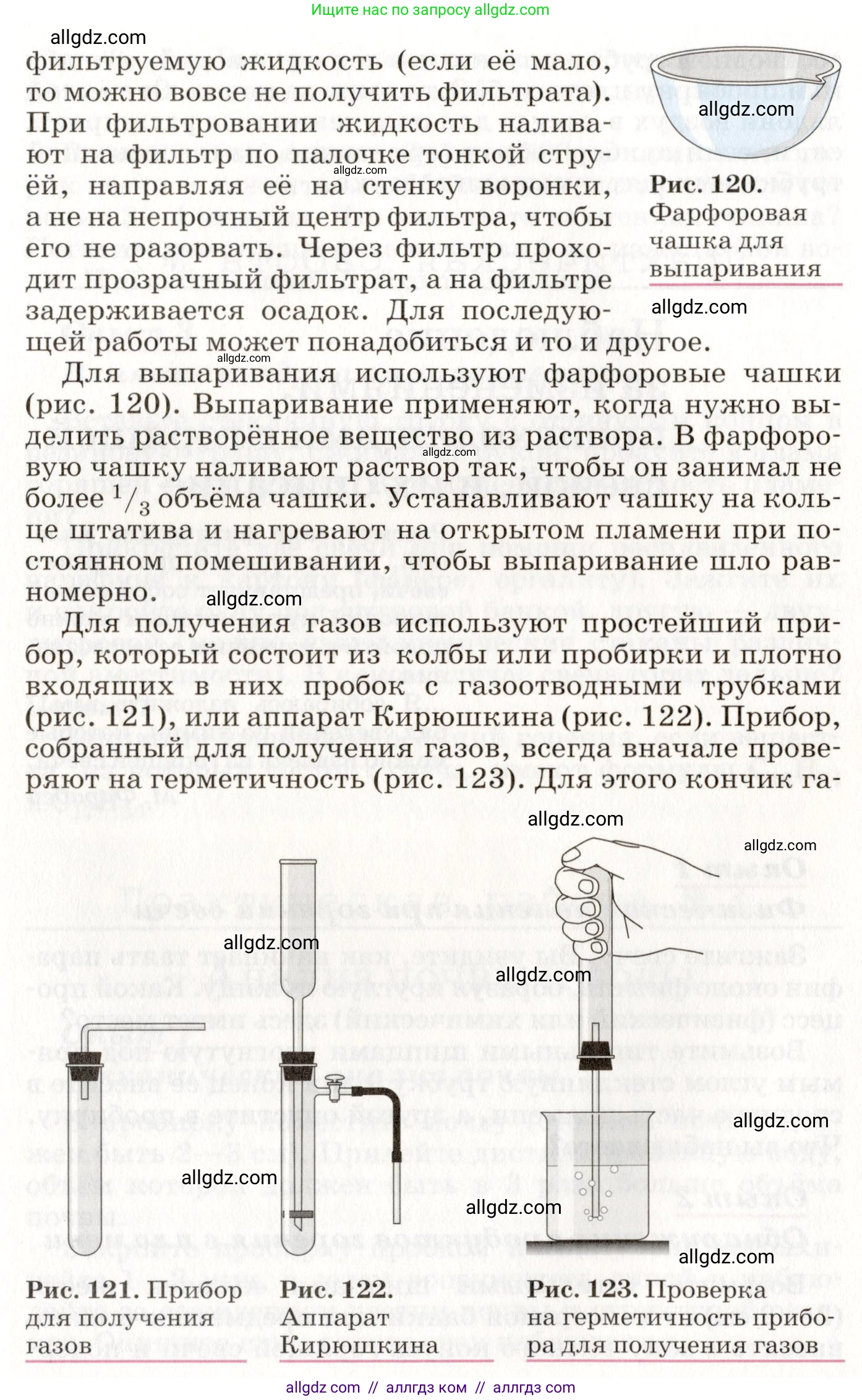 Химия, 8 класс Учебник, автор: Габриелян Олег Саргисович, издательство Просвещение, Москва, 2021, белого цвета, страница 198, номер 1, Условие (продолжение 6)