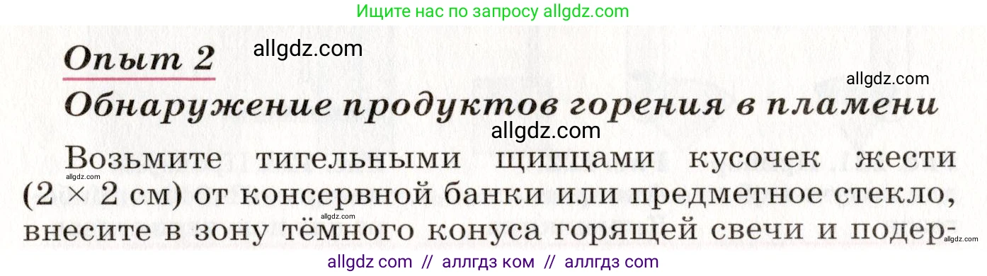 Химия, 8 класс Учебник, автор: Габриелян Олег Саргисович, издательство Просвещение, Москва, 2021, белого цвета, страница 204, номер 2, Условие