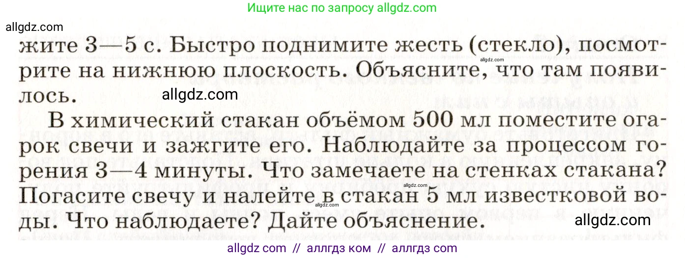 Химия, 8 класс Учебник, автор: Габриелян Олег Саргисович, издательство Просвещение, Москва, 2021, белого цвета, страница 204, номер 2, Условие (продолжение 2)