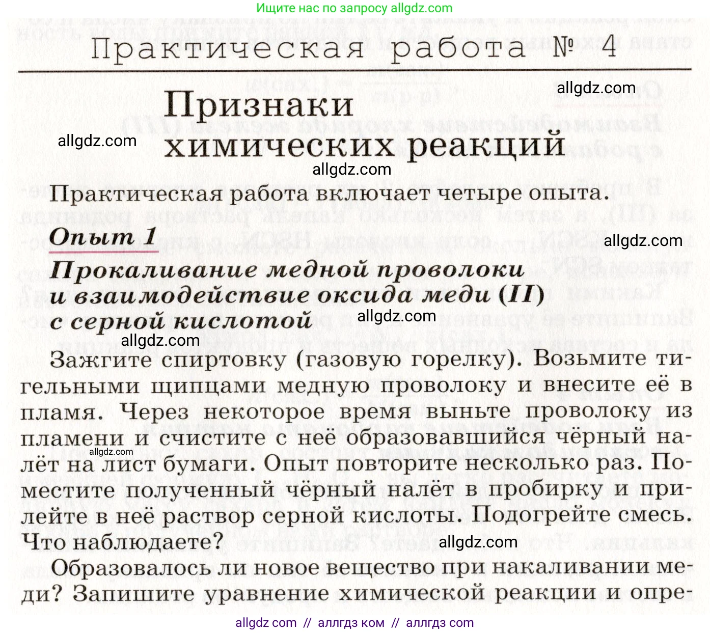 Химия, 8 класс Учебник, автор: Габриелян Олег Саргисович, издательство Просвещение, Москва, 2021, белого цвета, страница 207, номер 1, Условие