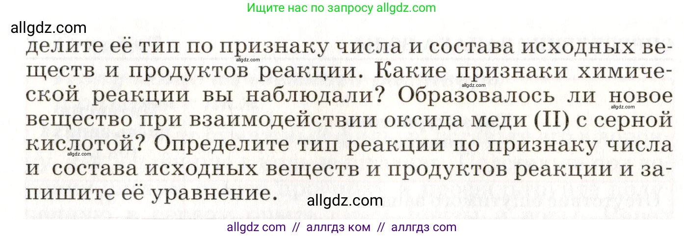 Химия, 8 класс Учебник, автор: Габриелян Олег Саргисович, издательство Просвещение, Москва, 2021, белого цвета, страница 207, номер 1, Условие (продолжение 2)