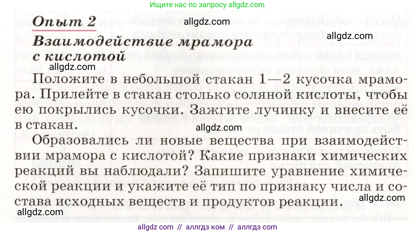 Химия, 8 класс Учебник, автор: Габриелян Олег Саргисович, издательство Просвещение, Москва, 2021, белого цвета, страница 208, номер 2, Условие