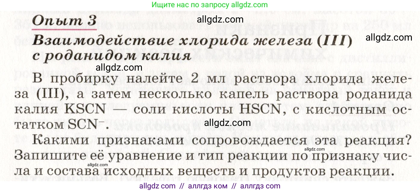 Химия, 8 класс Учебник, автор: Габриелян Олег Саргисович, издательство Просвещение, Москва, 2021, белого цвета, страница 208, номер 3, Условие
