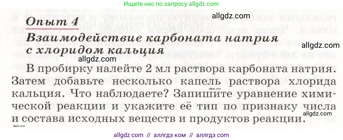 Химия, 8 класс Учебник, автор: Габриелян Олег Саргисович, издательство Просвещение, Москва, 2021, белого цвета, страница 208, номер 4, Условие