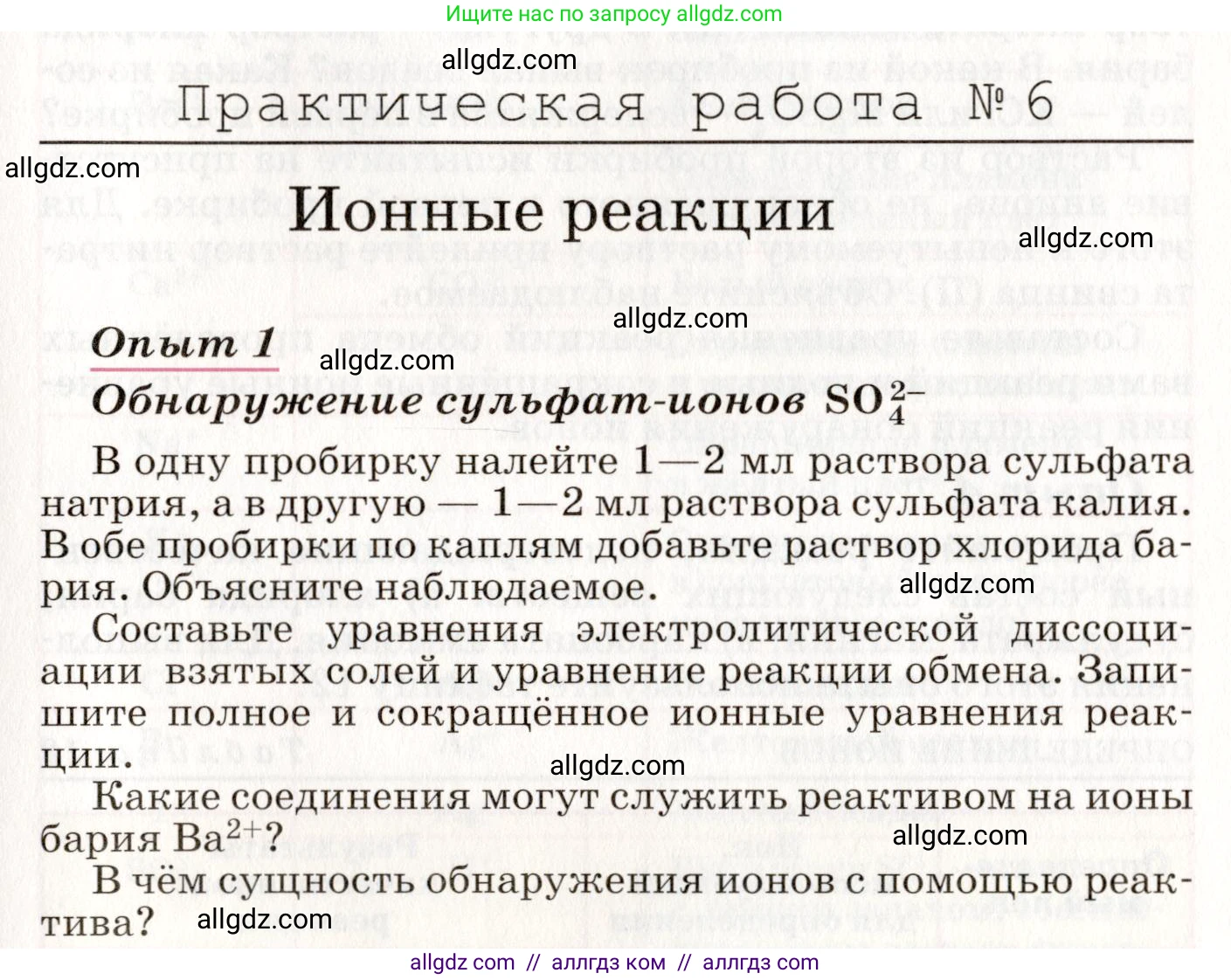 Химия, 8 класс Учебник, автор: Габриелян Олег Саргисович, издательство Просвещение, Москва, 2021, белого цвета, страница 269, номер 1, Условие