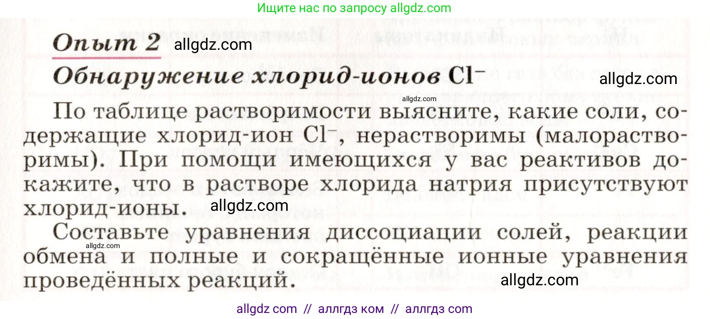 Химия, 8 класс Учебник, автор: Габриелян Олег Саргисович, издательство Просвещение, Москва, 2021, белого цвета, страница 269, номер 2, Условие
