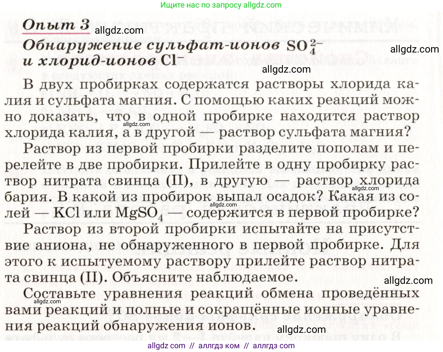 Химия, 8 класс Учебник, автор: Габриелян Олег Саргисович, издательство Просвещение, Москва, 2021, белого цвета, страница 270, номер 3, Условие