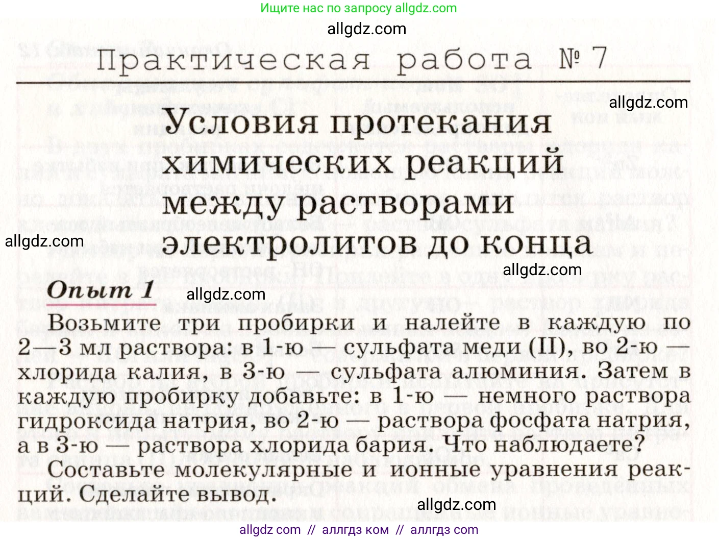 Химия, 8 класс Учебник, автор: Габриелян Олег Саргисович, издательство Просвещение, Москва, 2021, белого цвета, страница 272, номер 1, Условие