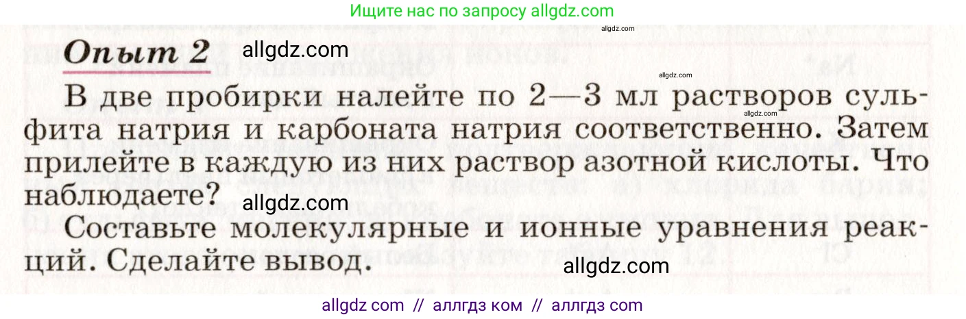 Химия, 8 класс Учебник, автор: Габриелян Олег Саргисович, издательство Просвещение, Москва, 2021, белого цвета, страница 272, номер 2, Условие