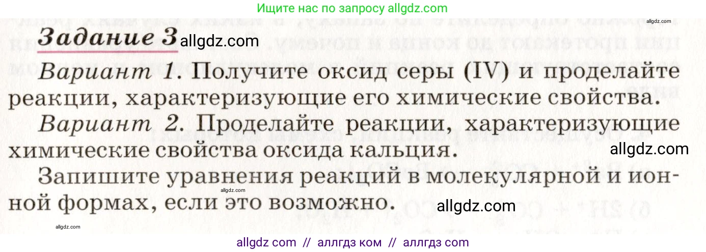 Химия, 8 класс Учебник, автор: Габриелян Олег Саргисович, издательство Просвещение, Москва, 2021, белого цвета, страница 273, номер 3, Условие