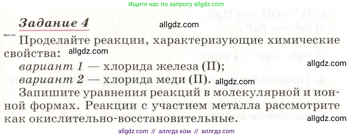 Химия, 8 класс Учебник, автор: Габриелян Олег Саргисович, издательство Просвещение, Москва, 2021, белого цвета, страница 273, номер 4, Условие
