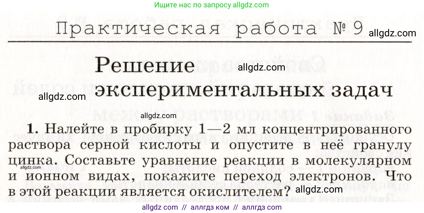 Химия, 8 класс Учебник, автор: Габриелян Олег Саргисович, издательство Просвещение, Москва, 2021, белого цвета, страница 274, номер 1, Условие