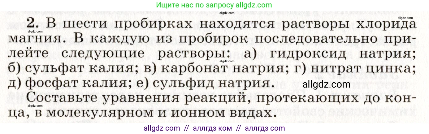 Химия, 8 класс Учебник, автор: Габриелян Олег Саргисович, издательство Просвещение, Москва, 2021, белого цвета, страница 274, номер 2, Условие