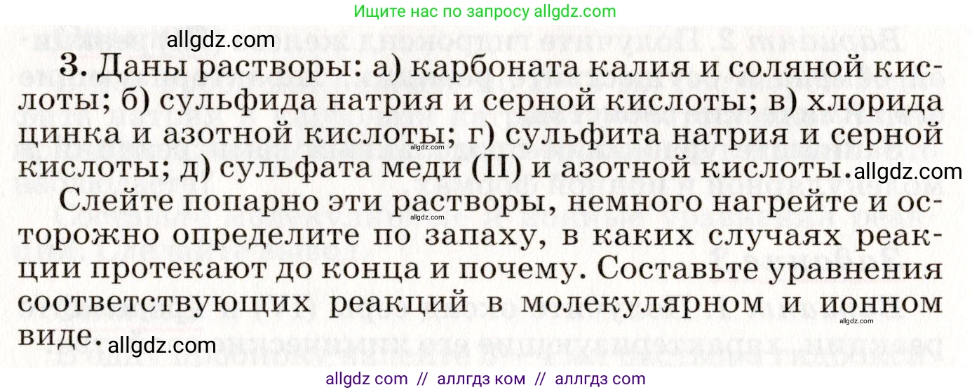 Химия, 8 класс Учебник, автор: Габриелян Олег Саргисович, издательство Просвещение, Москва, 2021, белого цвета, страница 274, номер 3, Условие