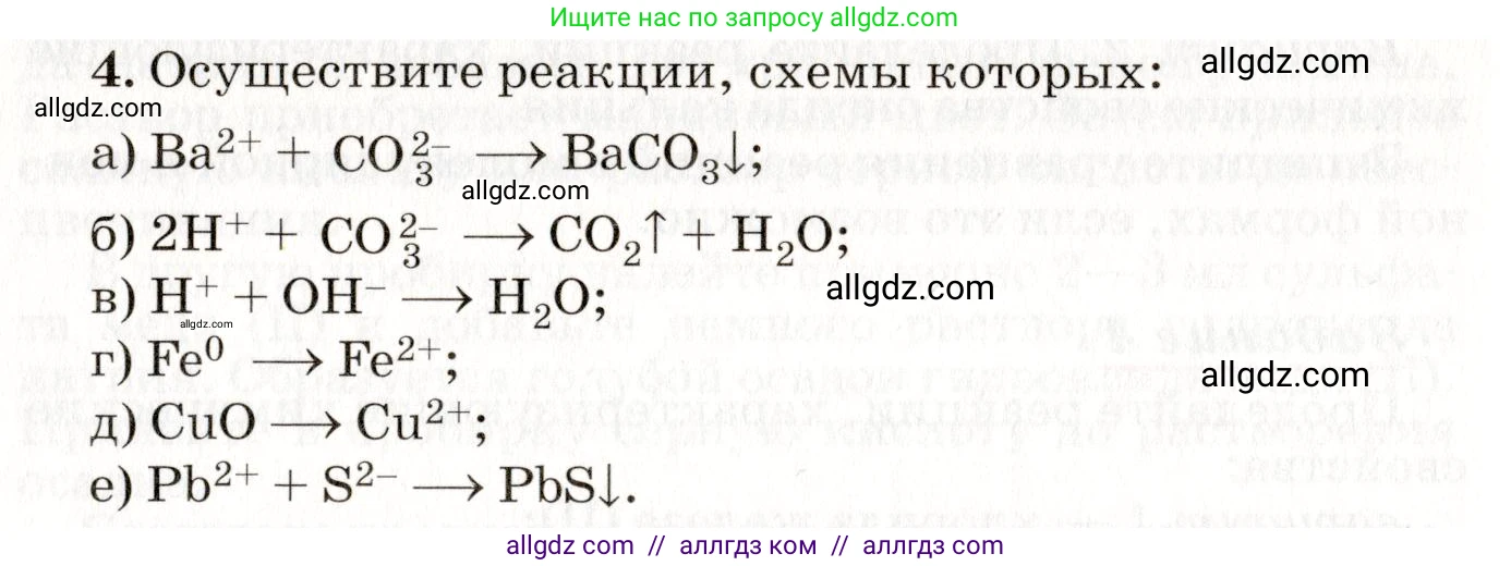 Химия, 8 класс Учебник, автор: Габриелян Олег Саргисович, издательство Просвещение, Москва, 2021, белого цвета, страница 274, номер 4, Условие
