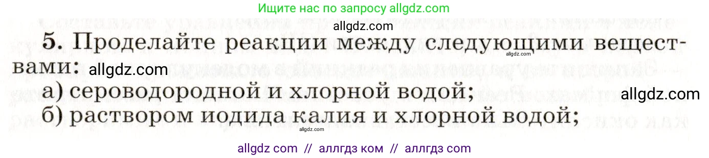 Химия, 8 класс Учебник, автор: Габриелян Олег Саргисович, издательство Просвещение, Москва, 2021, белого цвета, страница 274, номер 5, Условие