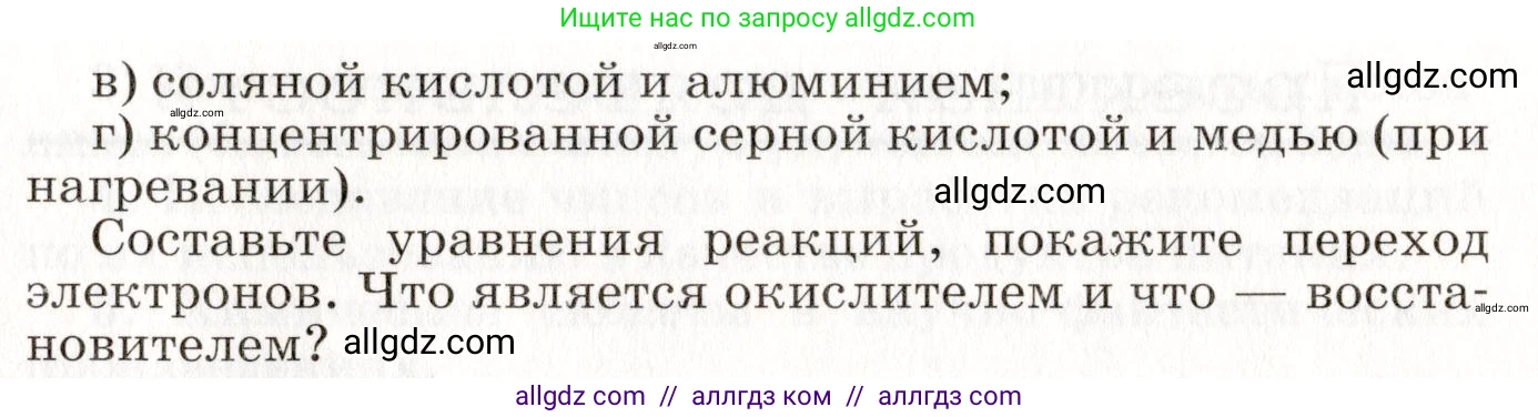 Химия, 8 класс Учебник, автор: Габриелян Олег Саргисович, издательство Просвещение, Москва, 2021, белого цвета, страница 274, номер 5, Условие (продолжение 2)