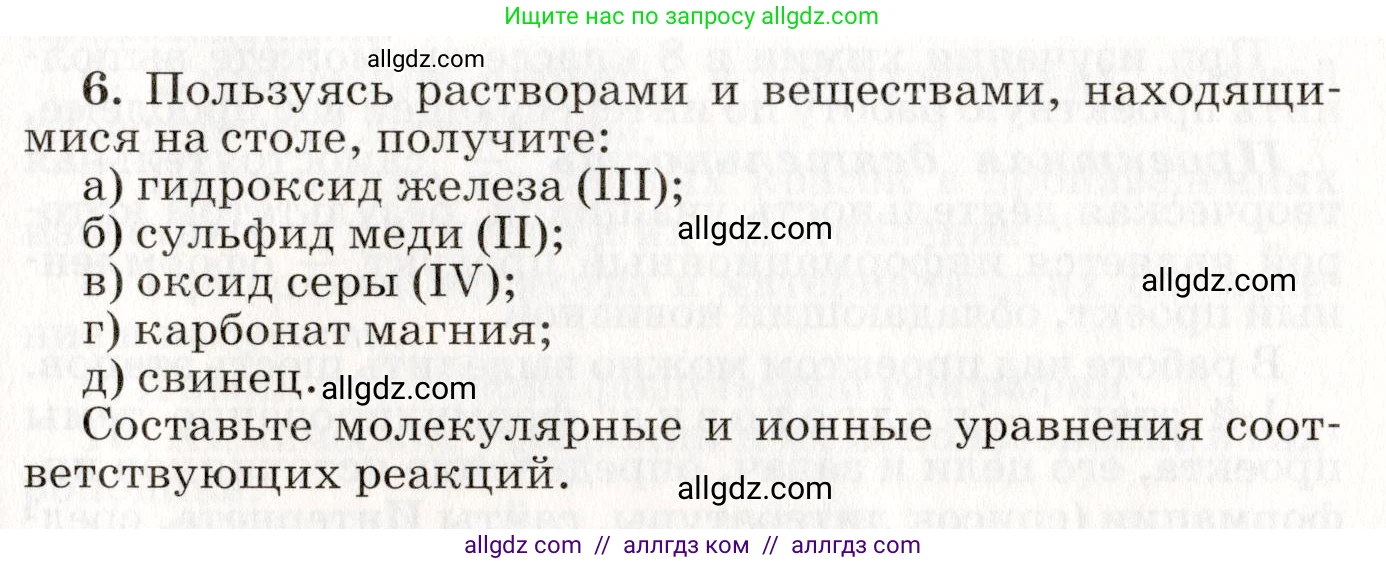 Химия, 8 класс Учебник, автор: Габриелян Олег Саргисович, издательство Просвещение, Москва, 2021, белого цвета, страница 275, номер 6, Условие