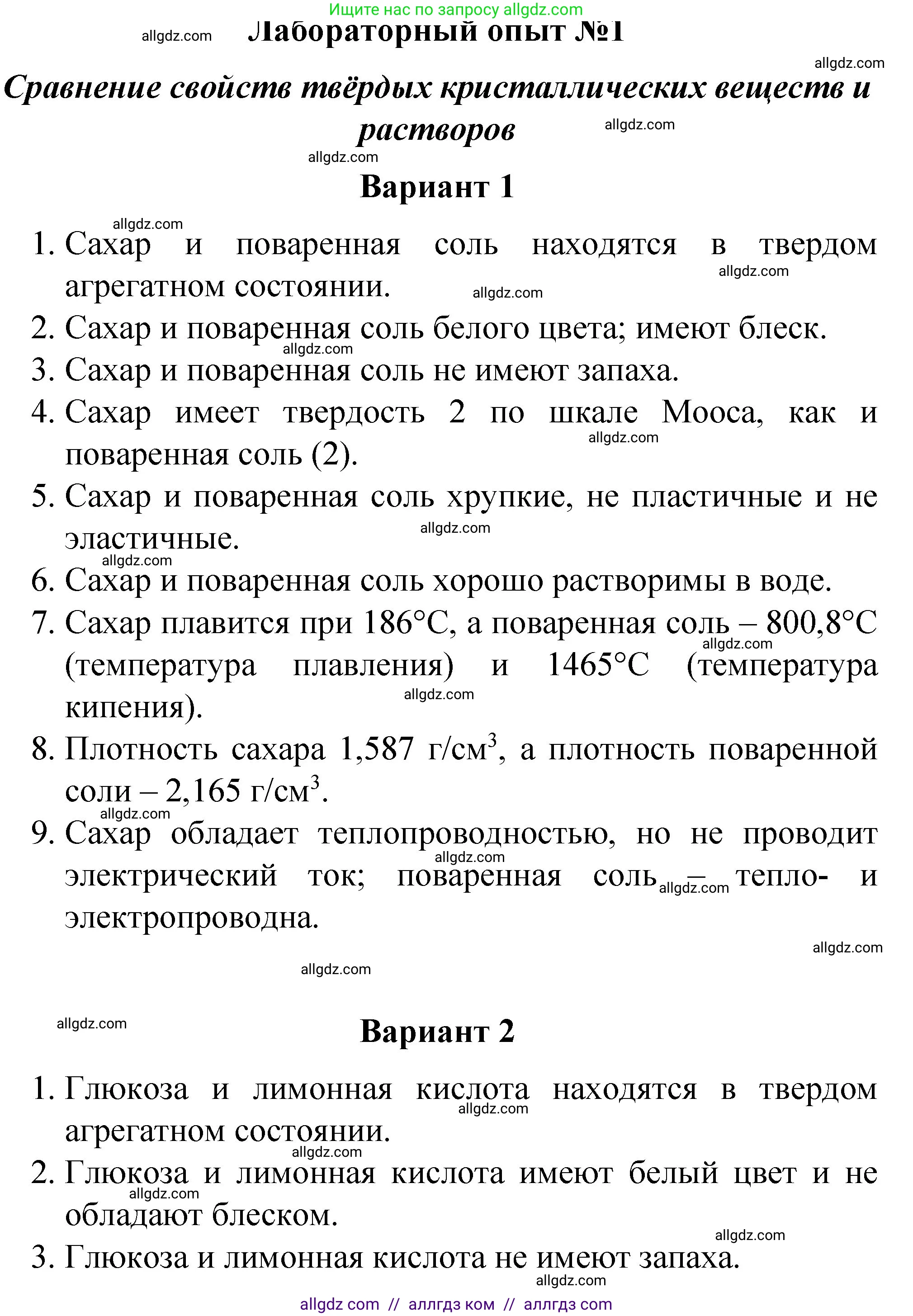 Химия, 8 класс Учебник, автор: Габриелян Олег Саргисович, издательство Просвещение, Москва, 2021, белого цвета, страница 11, Решение