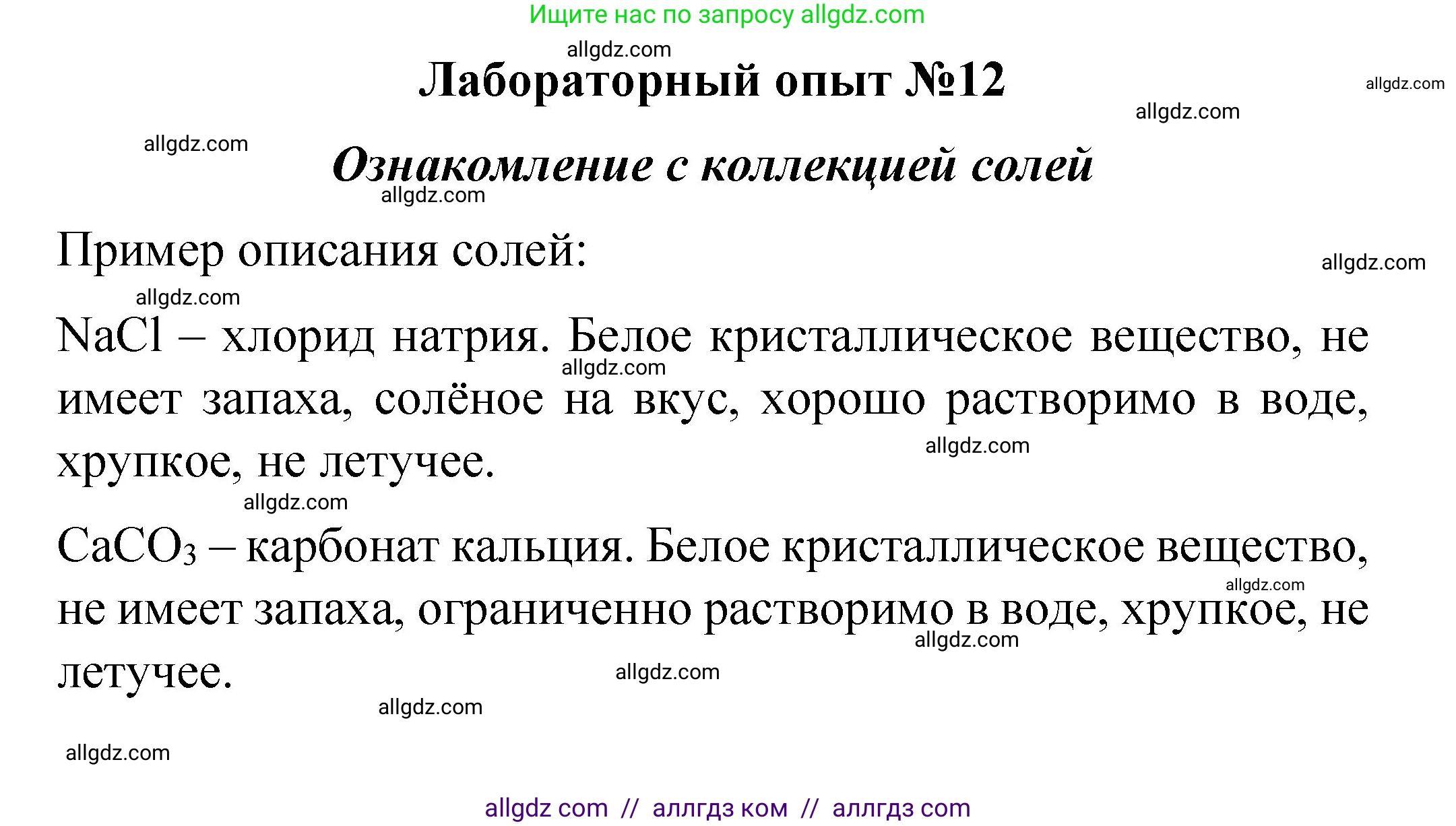 Химия, 8 класс Учебник, автор: Габриелян Олег Саргисович, издательство Просвещение, Москва, 2021, белого цвета, страница 128, Решение