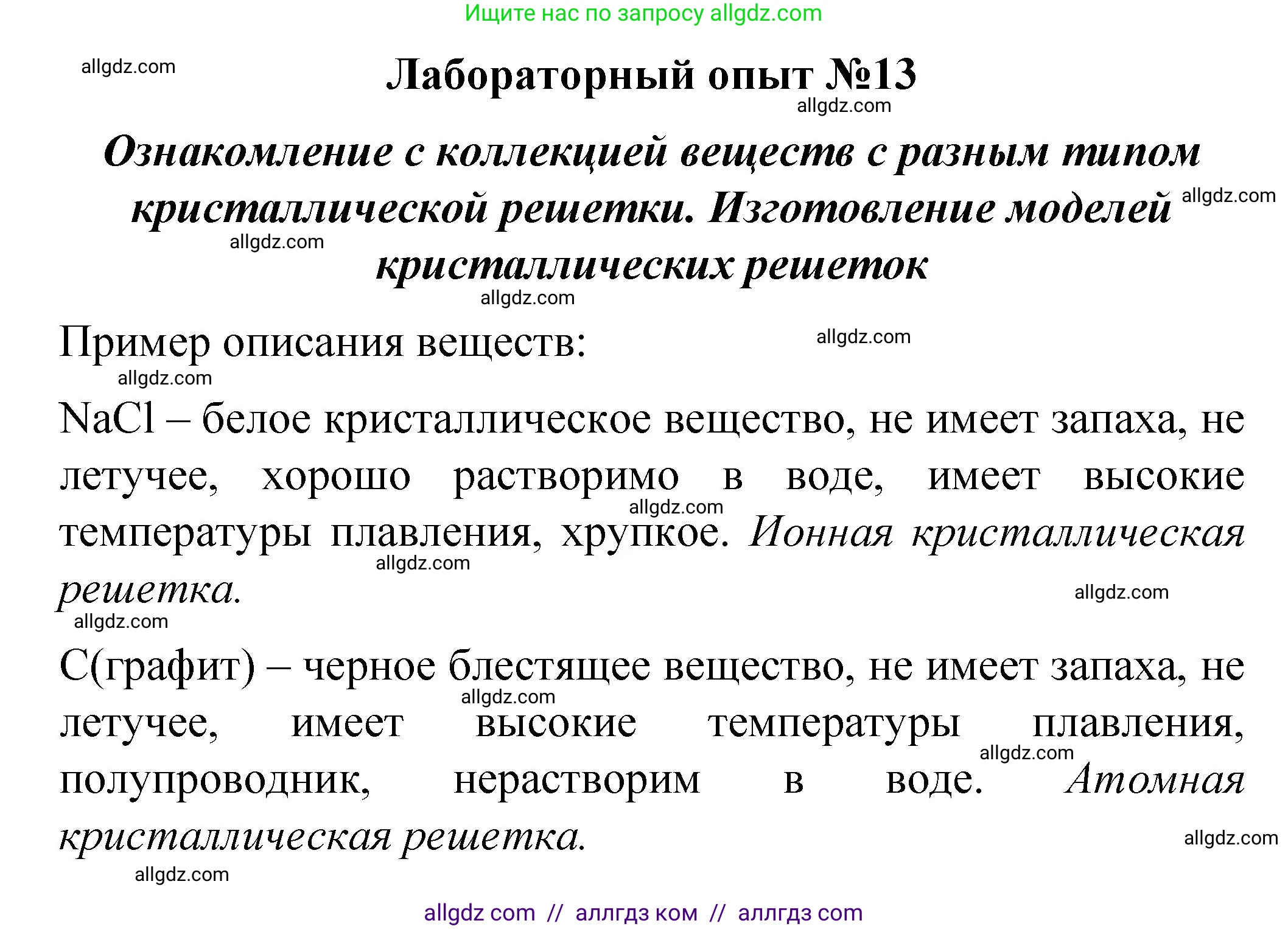 Химия, 8 класс Учебник, автор: Габриелян Олег Саргисович, издательство Просвещение, Москва, 2021, белого цвета, страница 139, Решение