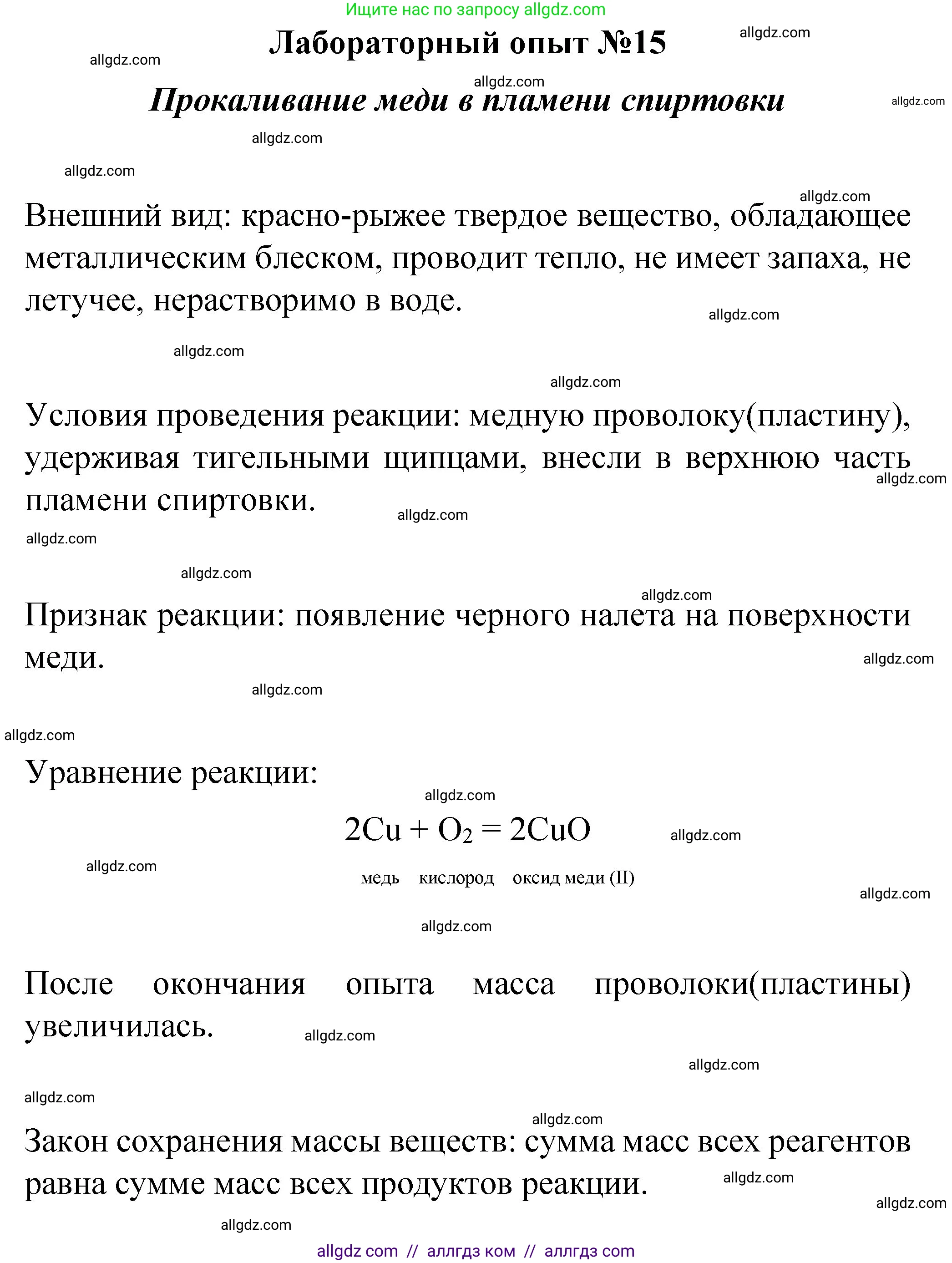 Химия, 8 класс Учебник, автор: Габриелян Олег Саргисович, издательство Просвещение, Москва, 2021, белого цвета, страница 180, Решение