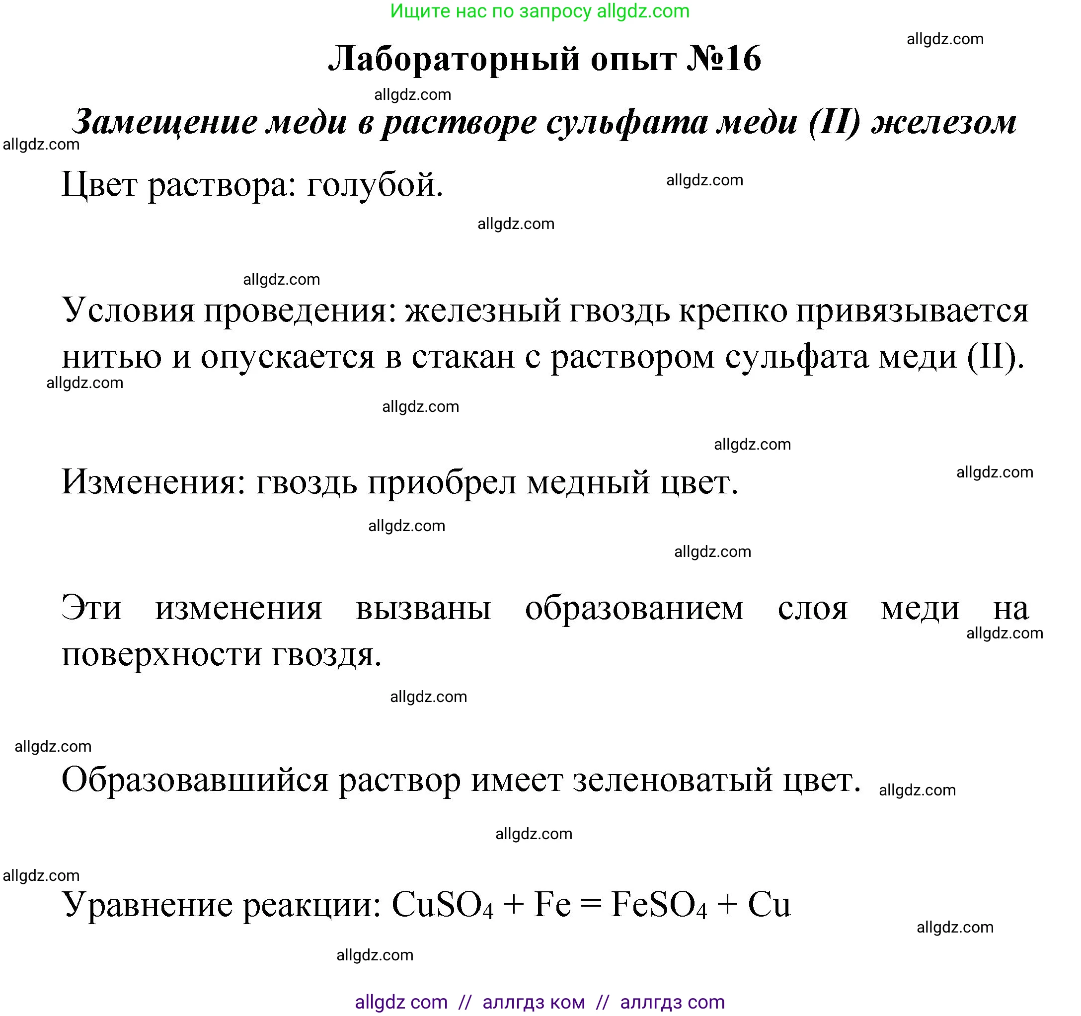 Химия, 8 класс Учебник, автор: Габриелян Олег Саргисович, издательство Просвещение, Москва, 2021, белого цвета, страница 185, Решение