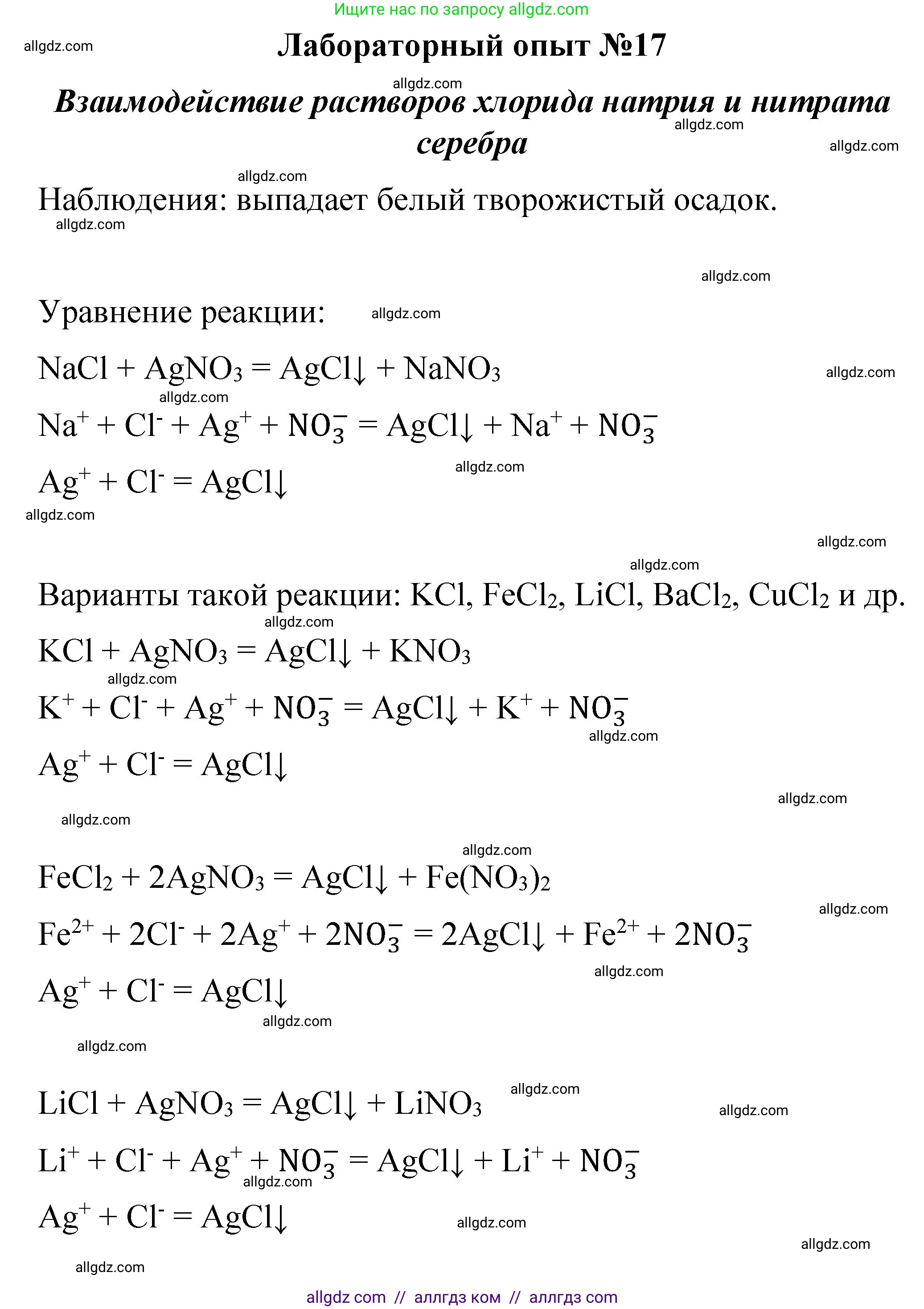 Химия, 8 класс Учебник, автор: Габриелян Олег Саргисович, издательство Просвещение, Москва, 2021, белого цвета, страница 229, Решение