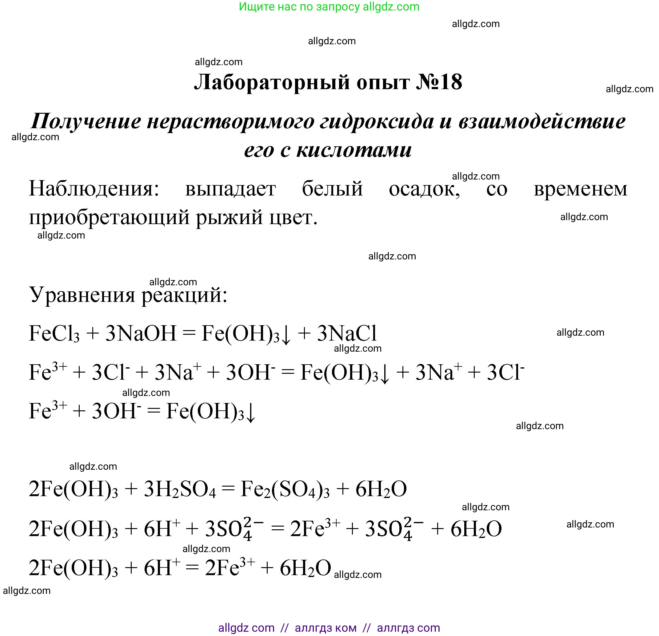 Химия, 8 класс Учебник, автор: Габриелян Олег Саргисович, издательство Просвещение, Москва, 2021, белого цвета, страница 232, Решение
