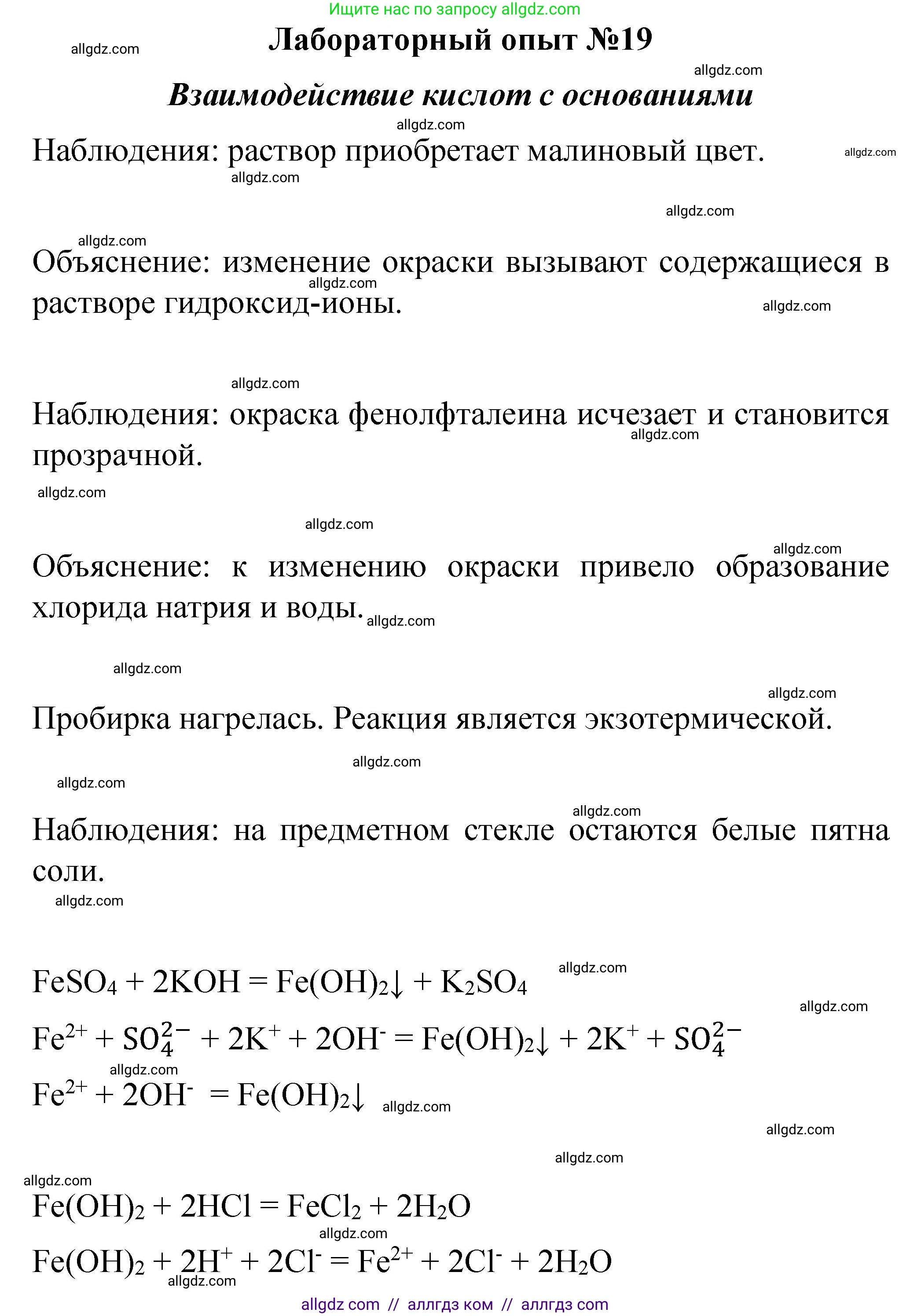 Химия, 8 класс Учебник, автор: Габриелян Олег Саргисович, издательство Просвещение, Москва, 2021, белого цвета, страница 237, Решение
