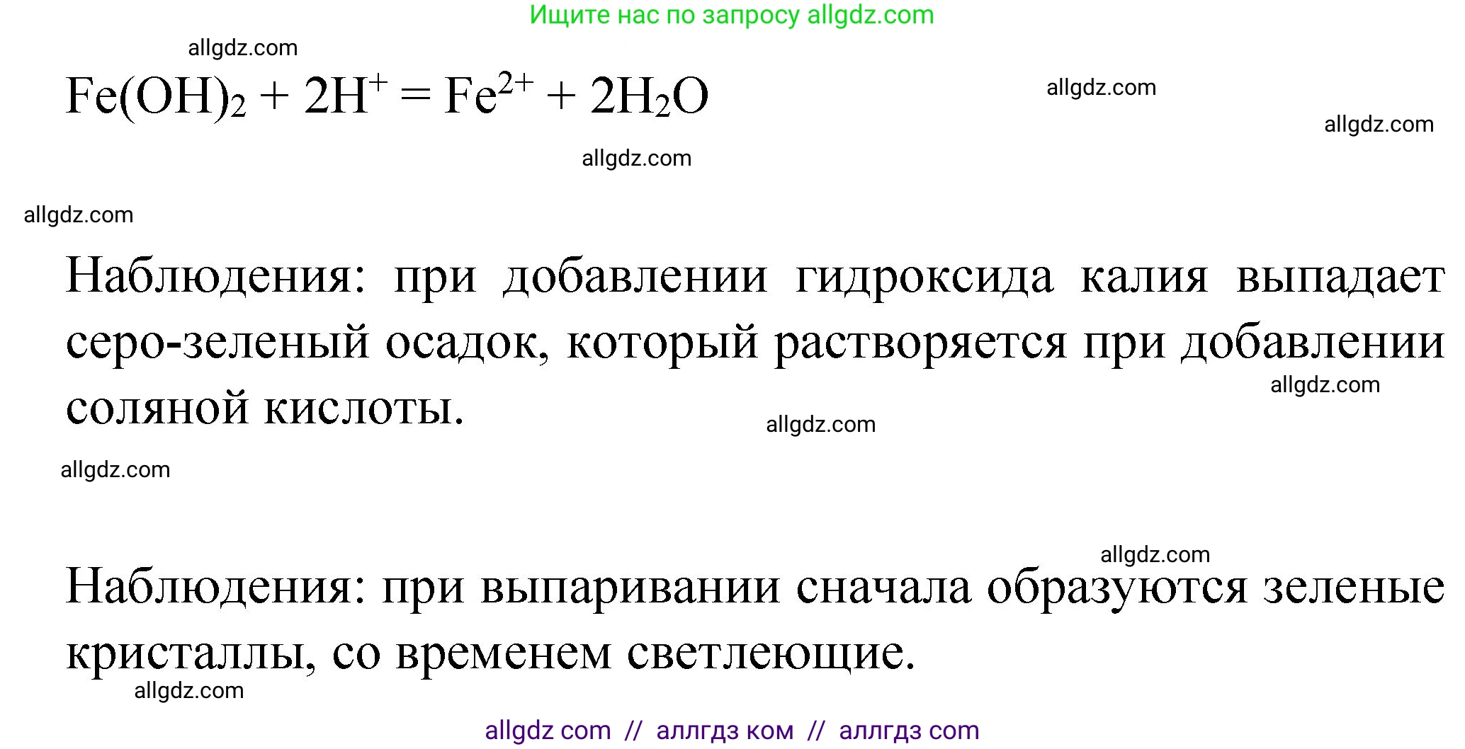 Химия, 8 класс Учебник, автор: Габриелян Олег Саргисович, издательство Просвещение, Москва, 2021, белого цвета, страница 237, Решение (продолжение 2)