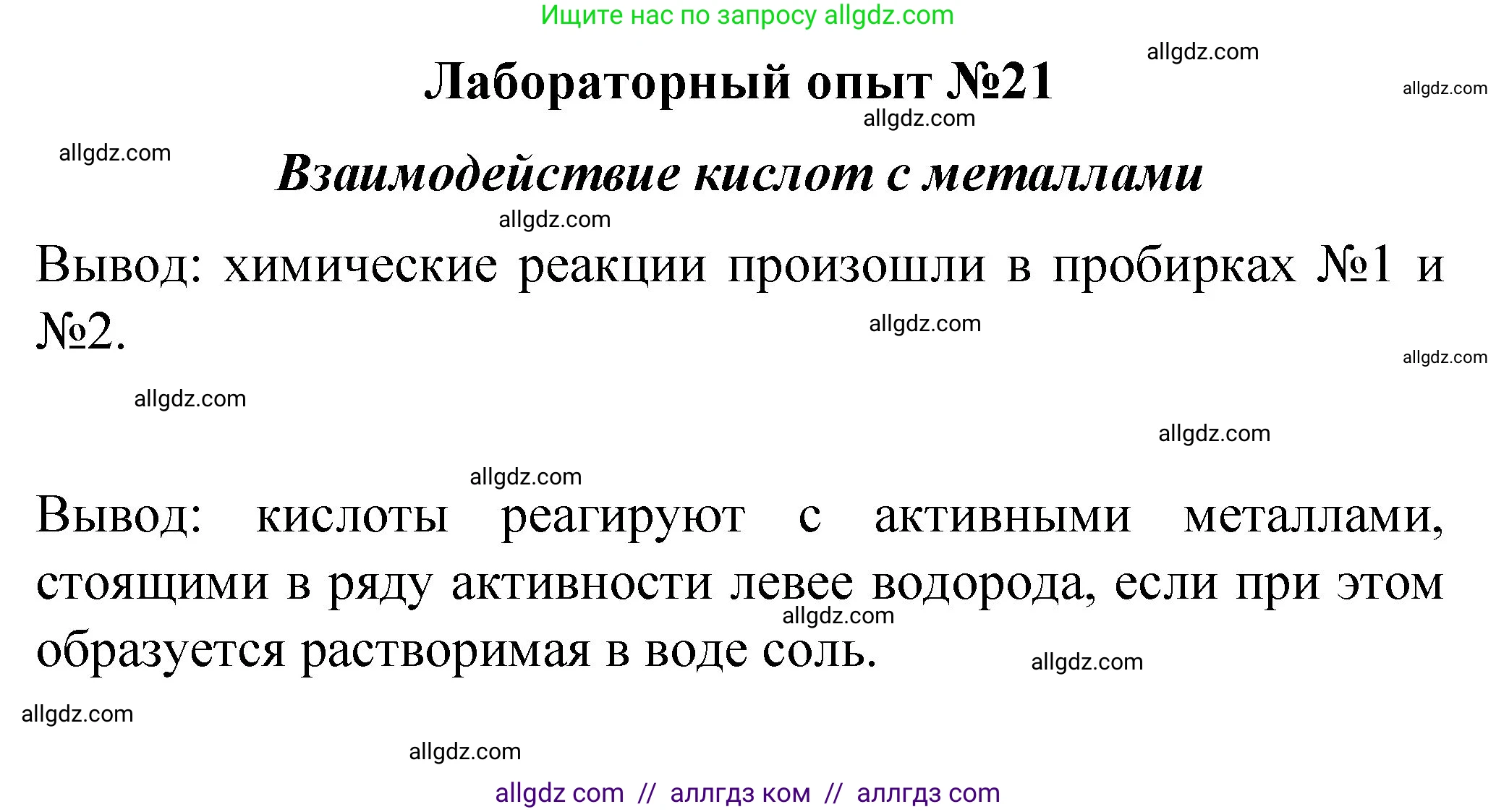Химия, 8 класс Учебник, автор: Габриелян Олег Саргисович, издательство Просвещение, Москва, 2021, белого цвета, страница 240, Решение