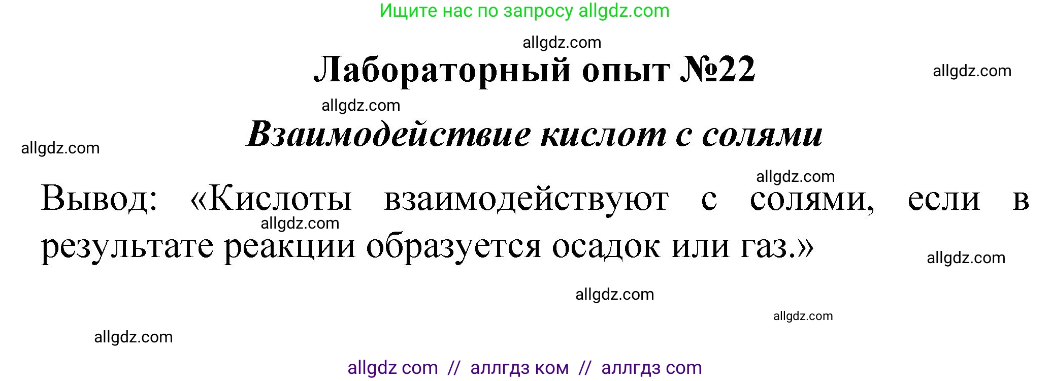 Химия, 8 класс Учебник, автор: Габриелян Олег Саргисович, издательство Просвещение, Москва, 2021, белого цвета, страница 241, Решение