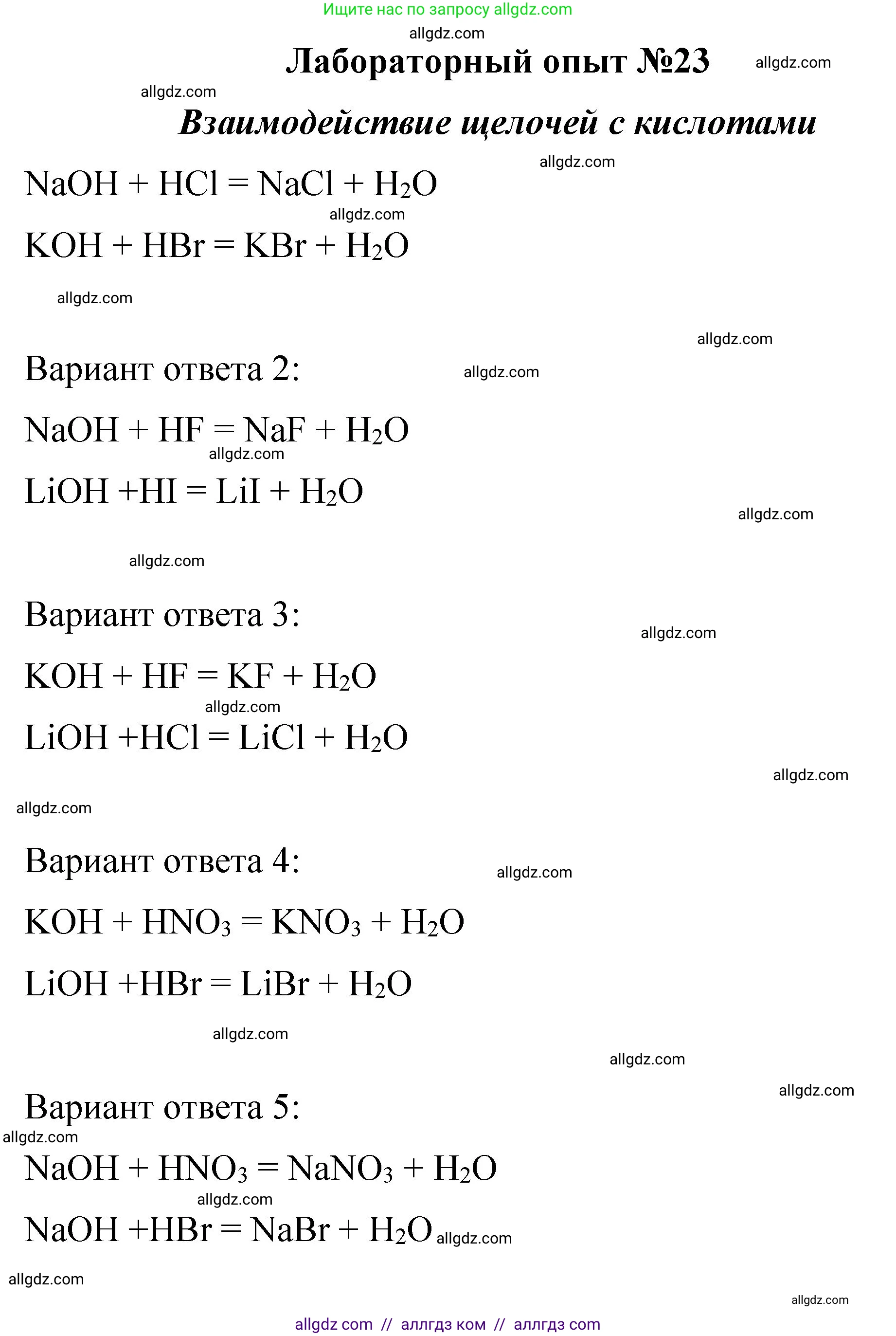 Химия, 8 класс Учебник, автор: Габриелян Олег Саргисович, издательство Просвещение, Москва, 2021, белого цвета, страница 244, Решение