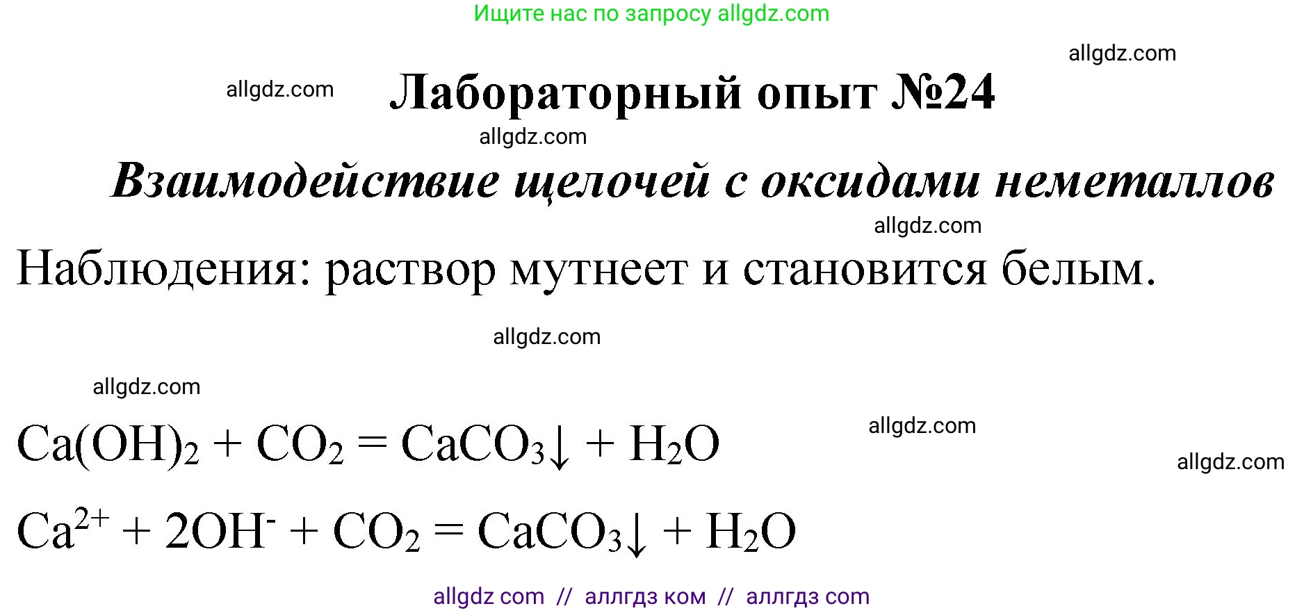 Химия, 8 класс Учебник, автор: Габриелян Олег Саргисович, издательство Просвещение, Москва, 2021, белого цвета, страница 244, Решение