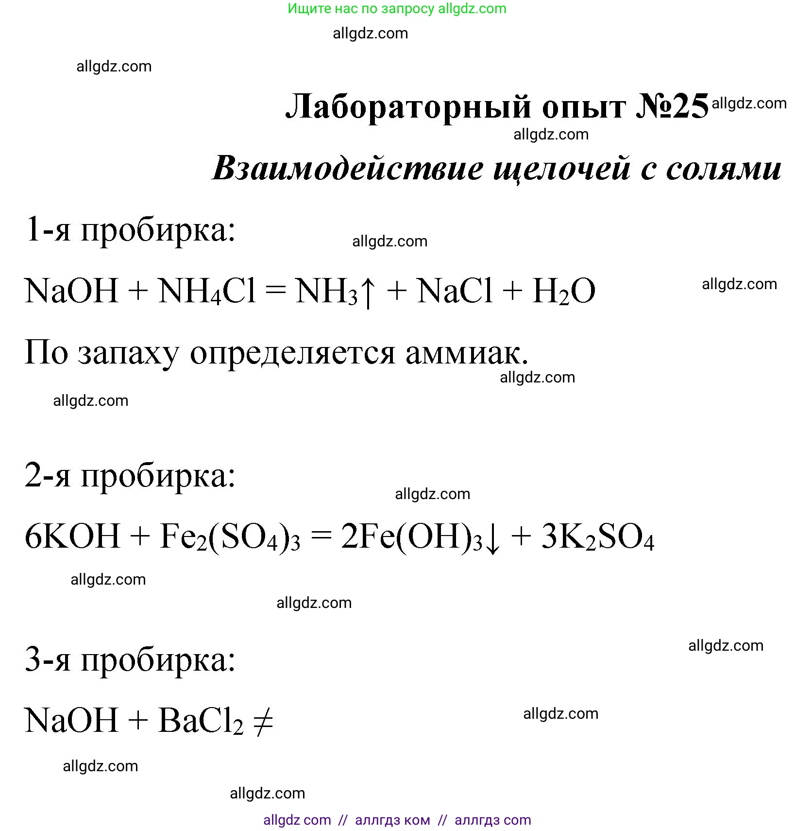 Химия, 8 класс Учебник, автор: Габриелян Олег Саргисович, издательство Просвещение, Москва, 2021, белого цвета, страница 245, Решение