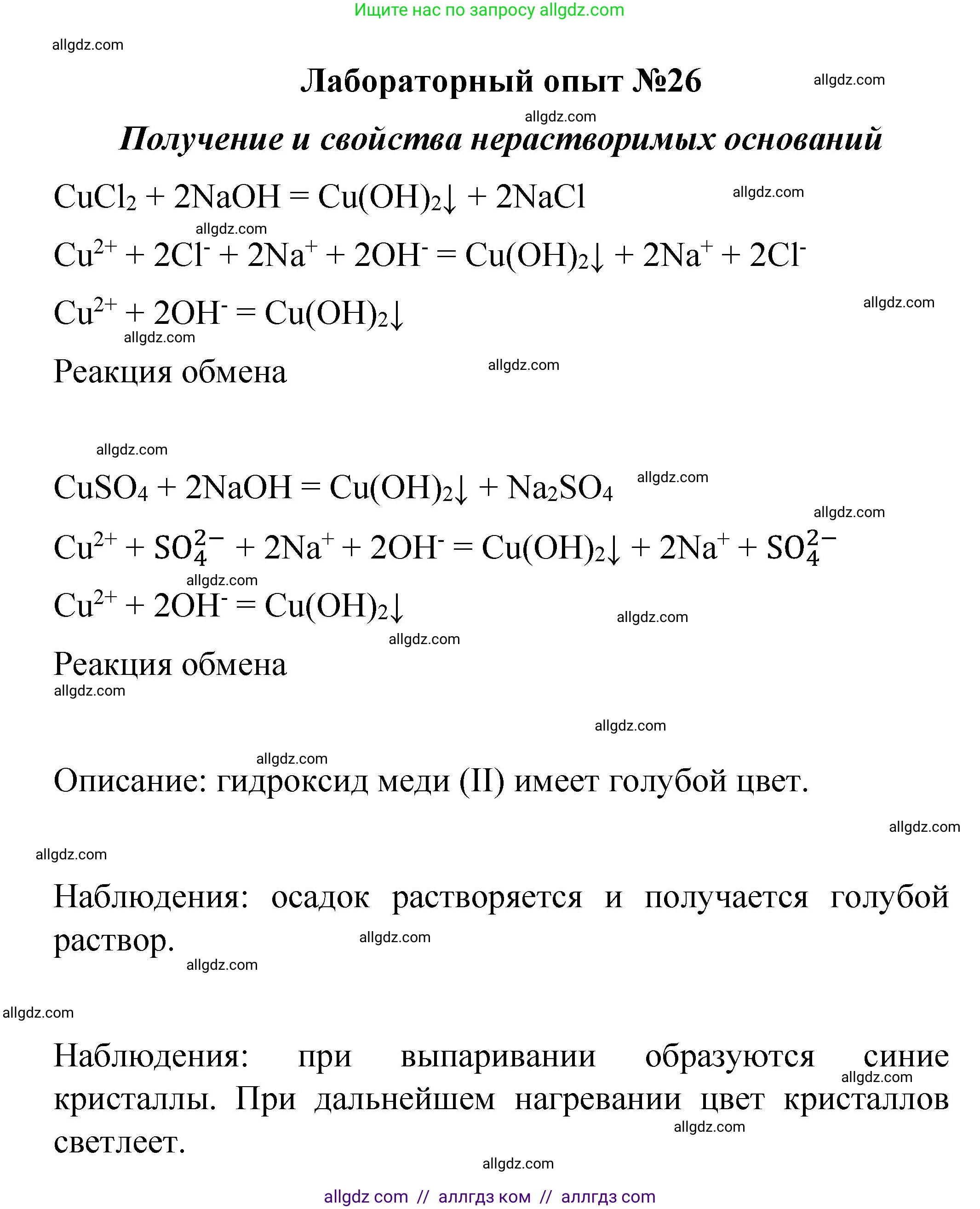 Химия, 8 класс Учебник, автор: Габриелян Олег Саргисович, издательство Просвещение, Москва, 2021, белого цвета, страница 246, Решение