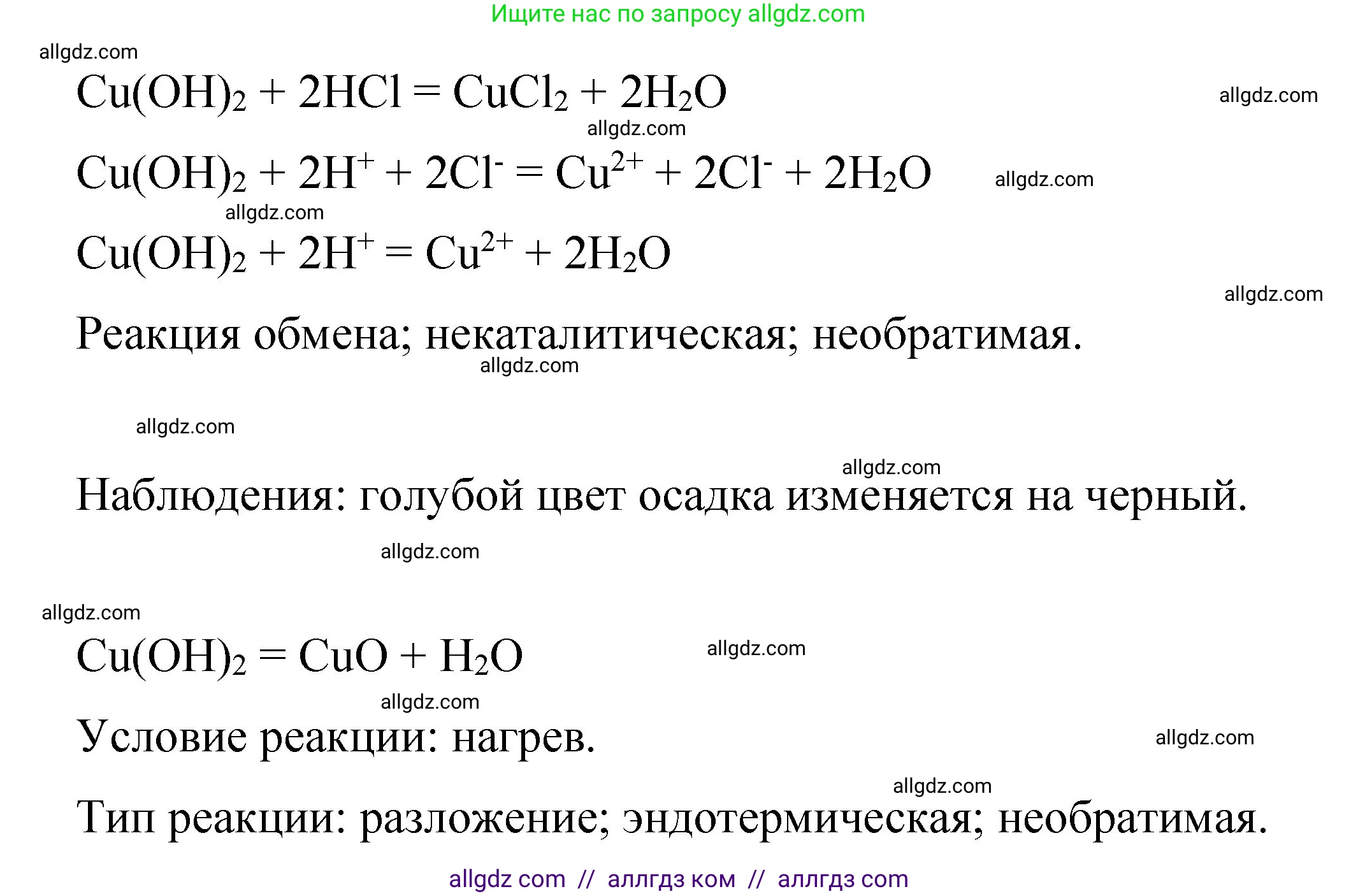 Химия, 8 класс Учебник, автор: Габриелян Олег Саргисович, издательство Просвещение, Москва, 2021, белого цвета, страница 246, Решение (продолжение 2)