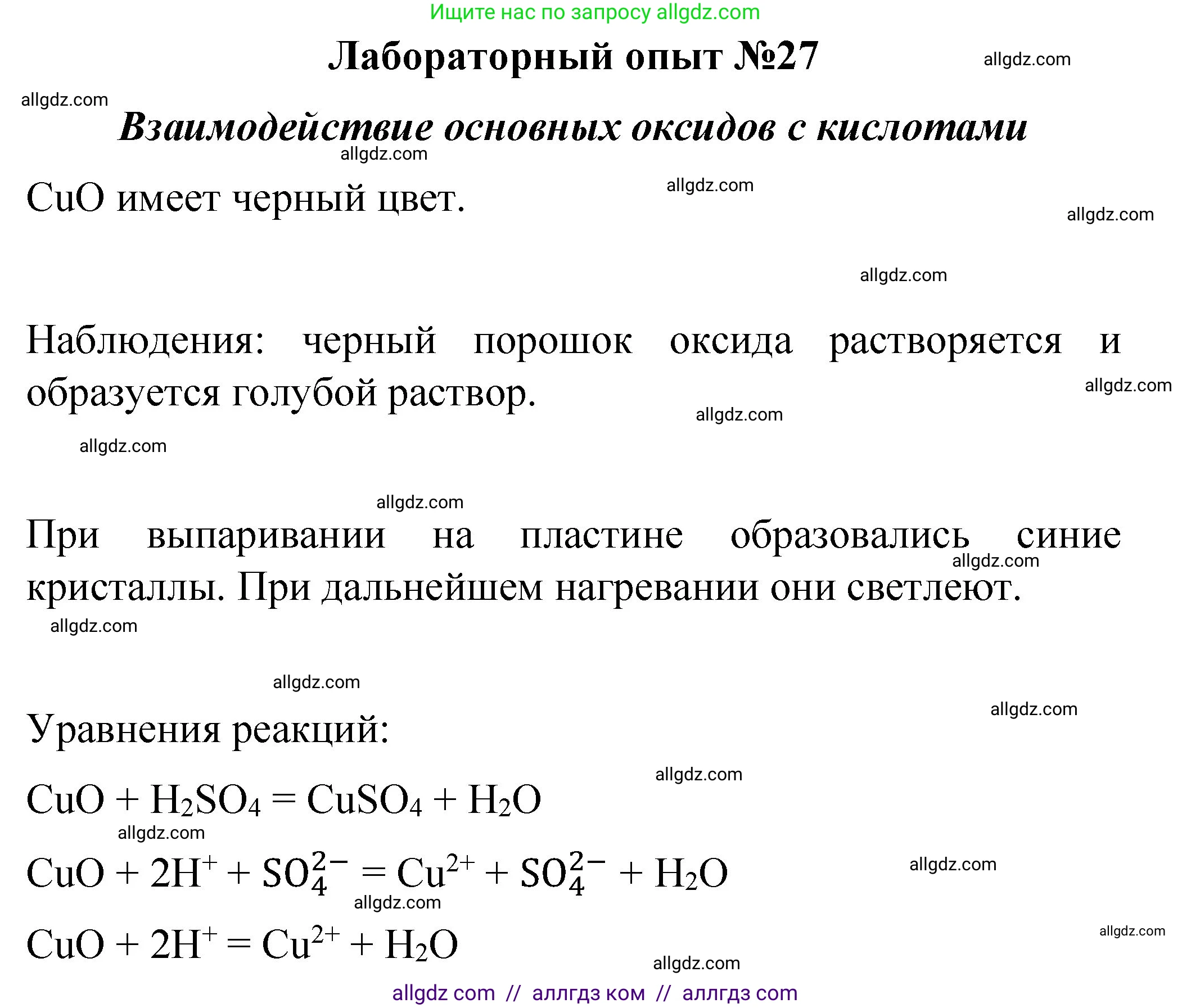 Химия, 8 класс Учебник, автор: Габриелян Олег Саргисович, издательство Просвещение, Москва, 2021, белого цвета, страница 249, Решение