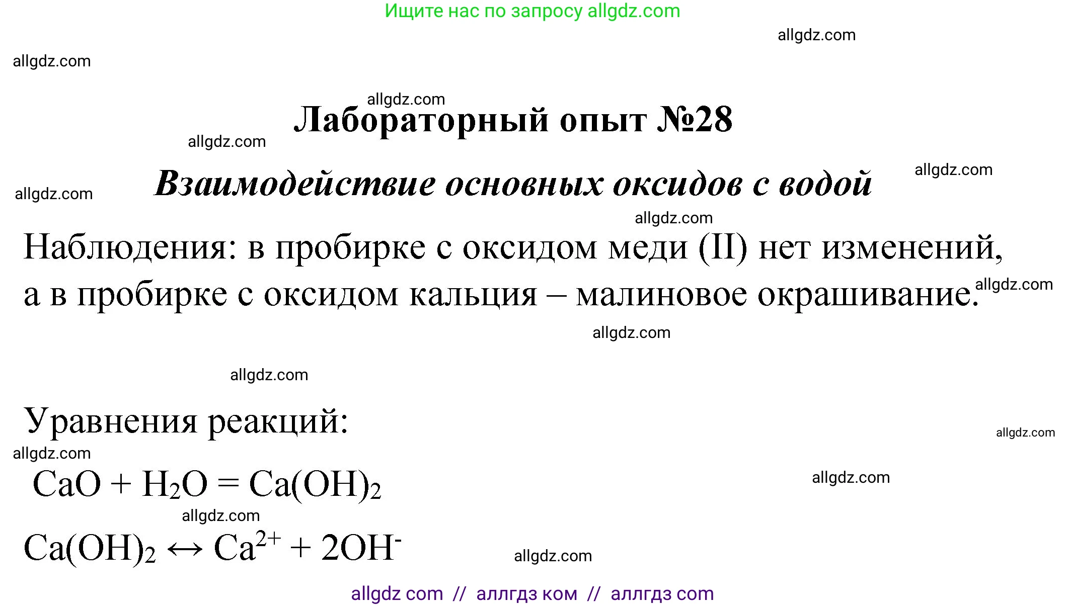 Химия, 8 класс Учебник, автор: Габриелян Олег Саргисович, издательство Просвещение, Москва, 2021, белого цвета, страница 250, Решение