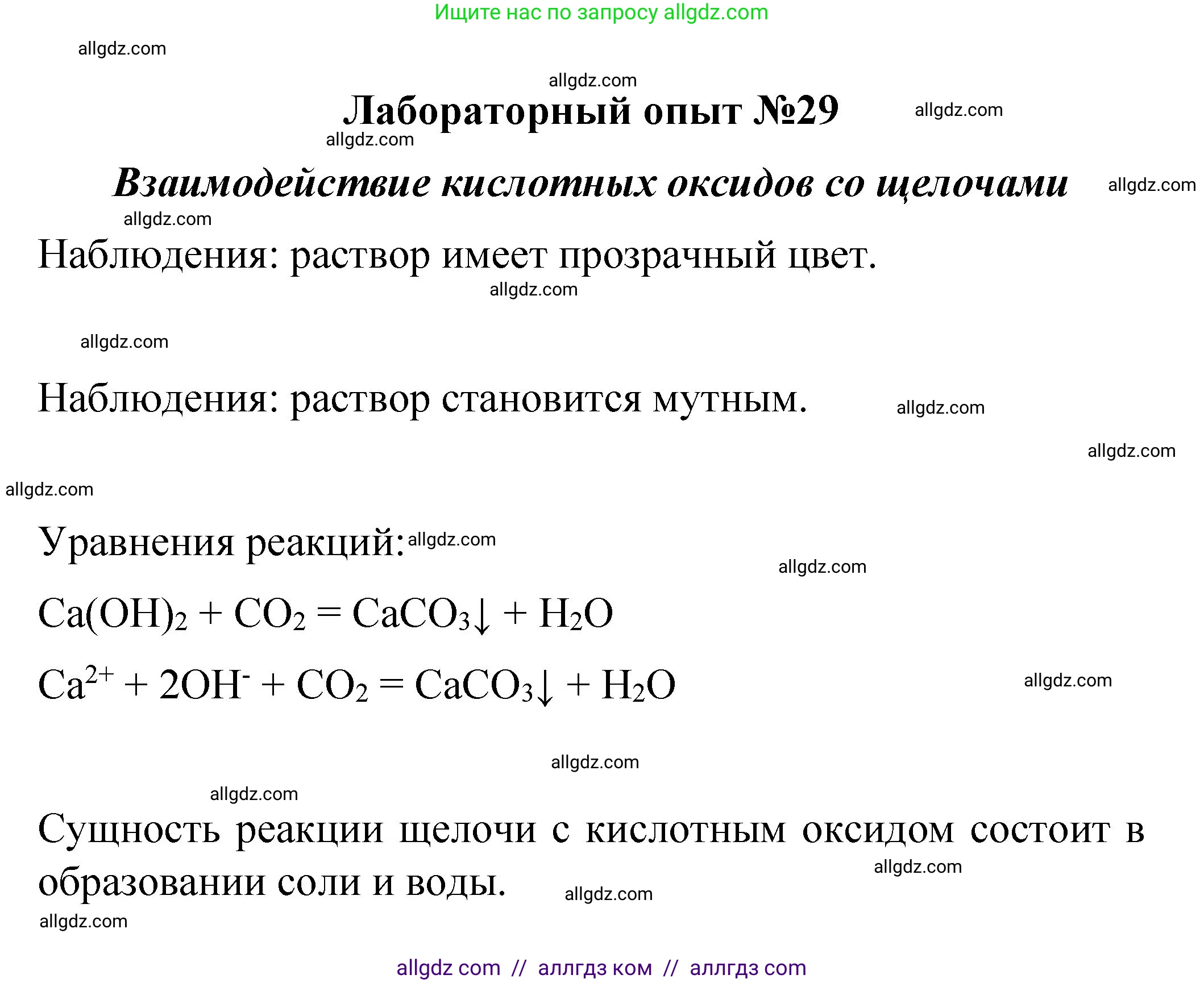 Химия, 8 класс Учебник, автор: Габриелян Олег Саргисович, издательство Просвещение, Москва, 2021, белого цвета, страница 251, Решение