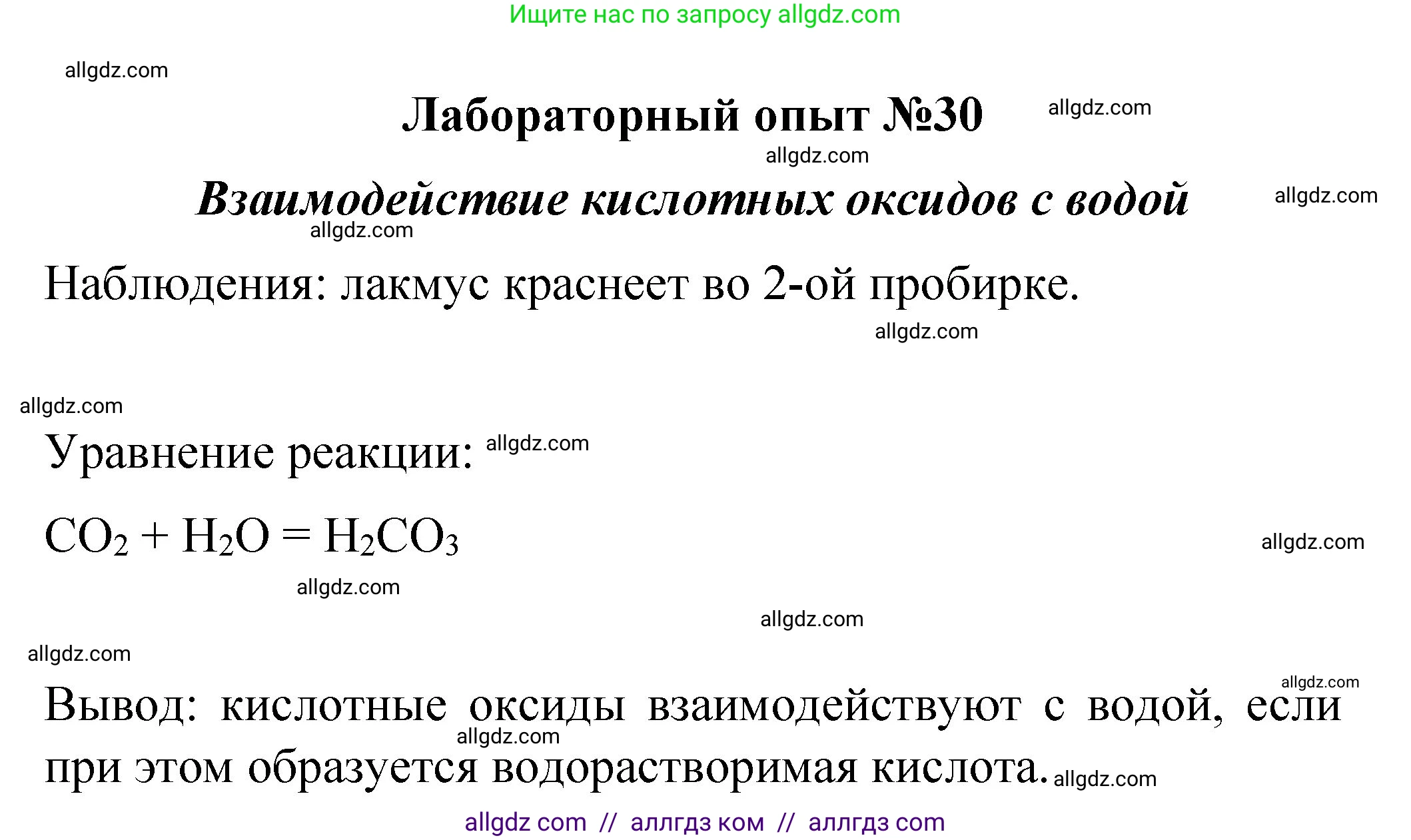 Химия, 8 класс Учебник, автор: Габриелян Олег Саргисович, издательство Просвещение, Москва, 2021, белого цвета, страница 252, Решение