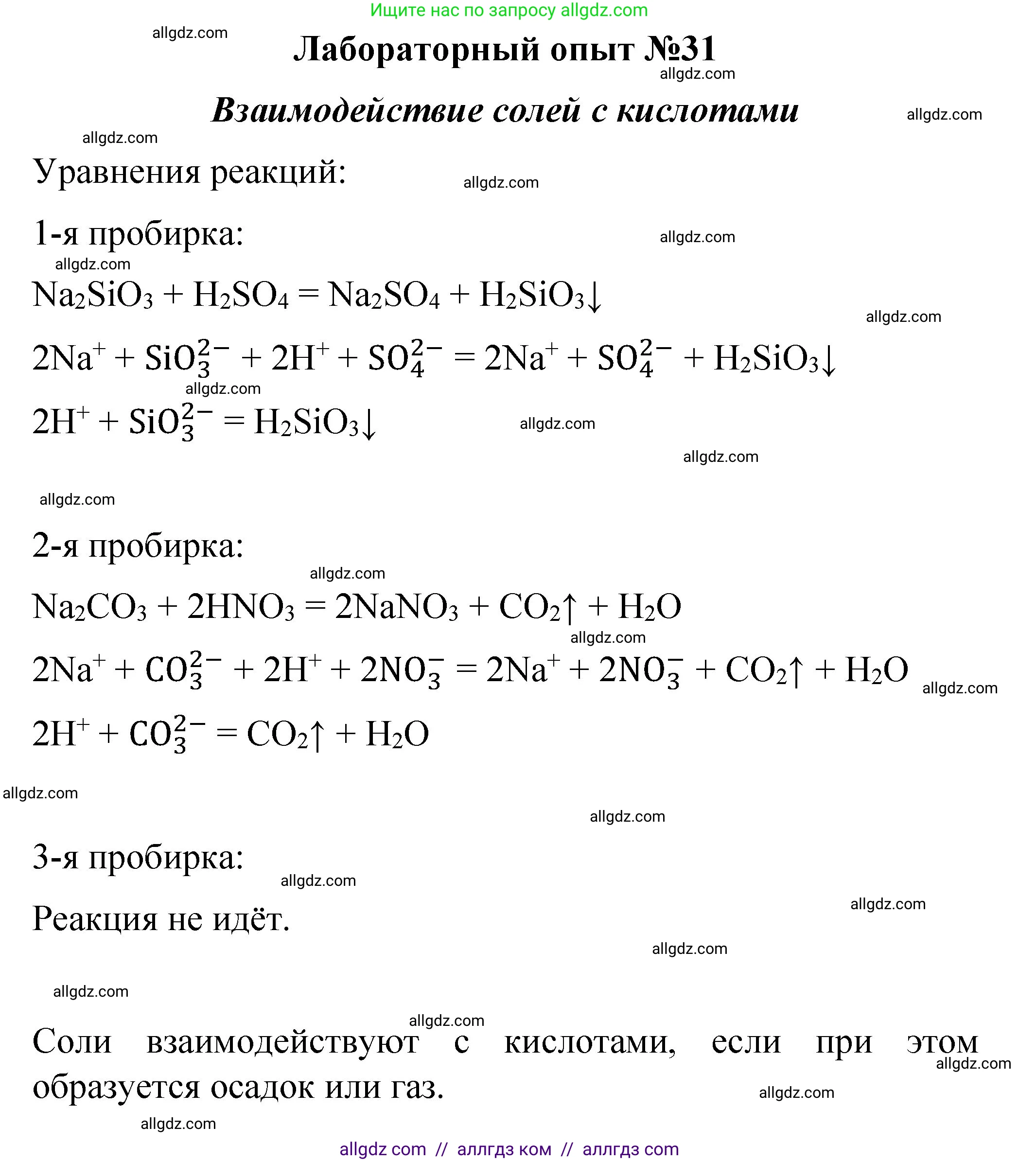 Химия, 8 класс Учебник, автор: Габриелян Олег Саргисович, издательство Просвещение, Москва, 2021, белого цвета, страница 255, Решение