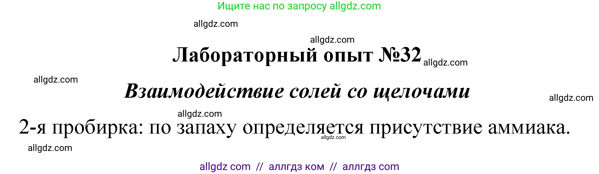 Химия, 8 класс Учебник, автор: Габриелян Олег Саргисович, издательство Просвещение, Москва, 2021, белого цвета, страница 255, Решение